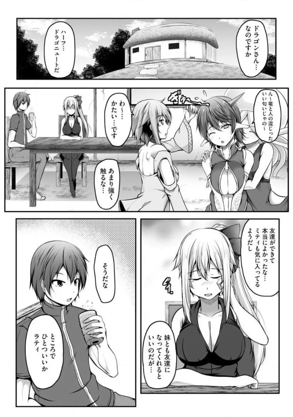 チートスキル『支配』を使って異世界ハーレム！ 1-15 Page.198