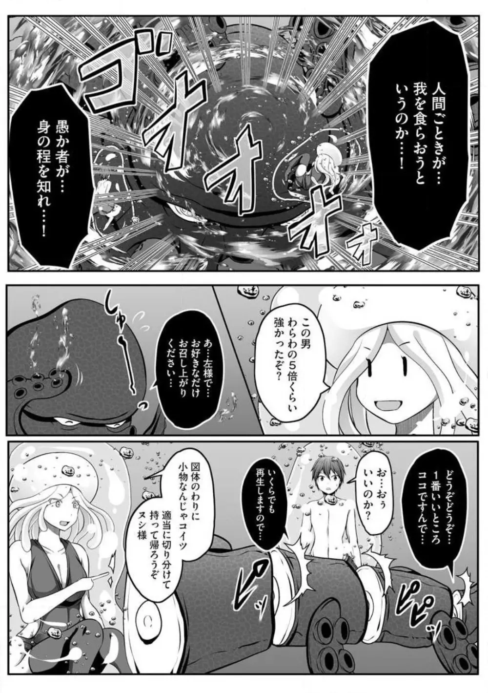 チートスキル『支配』を使って異世界ハーレム！ 1-15 Page.205