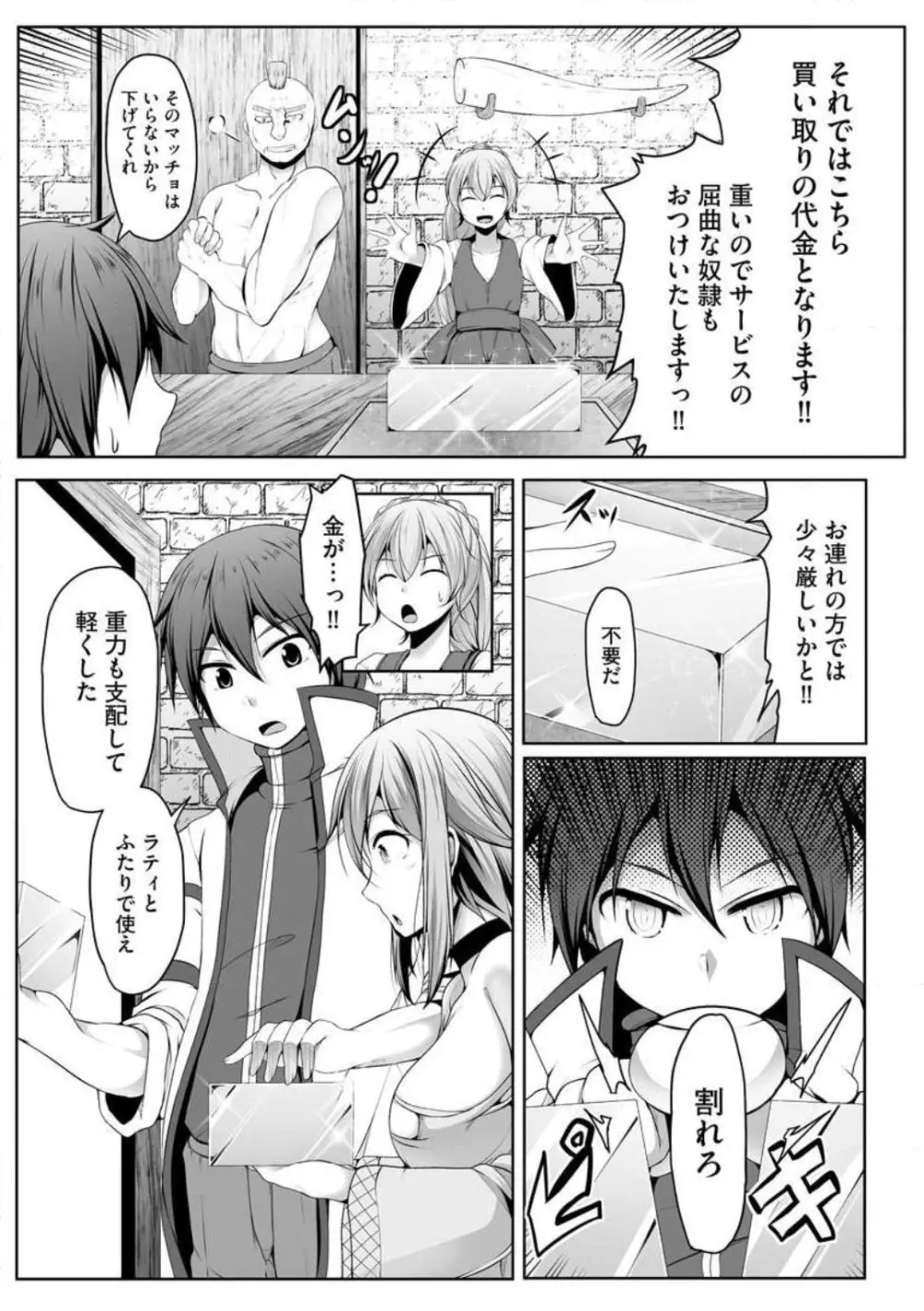 チートスキル『支配』を使って異世界ハーレム！ 1-15 Page.228