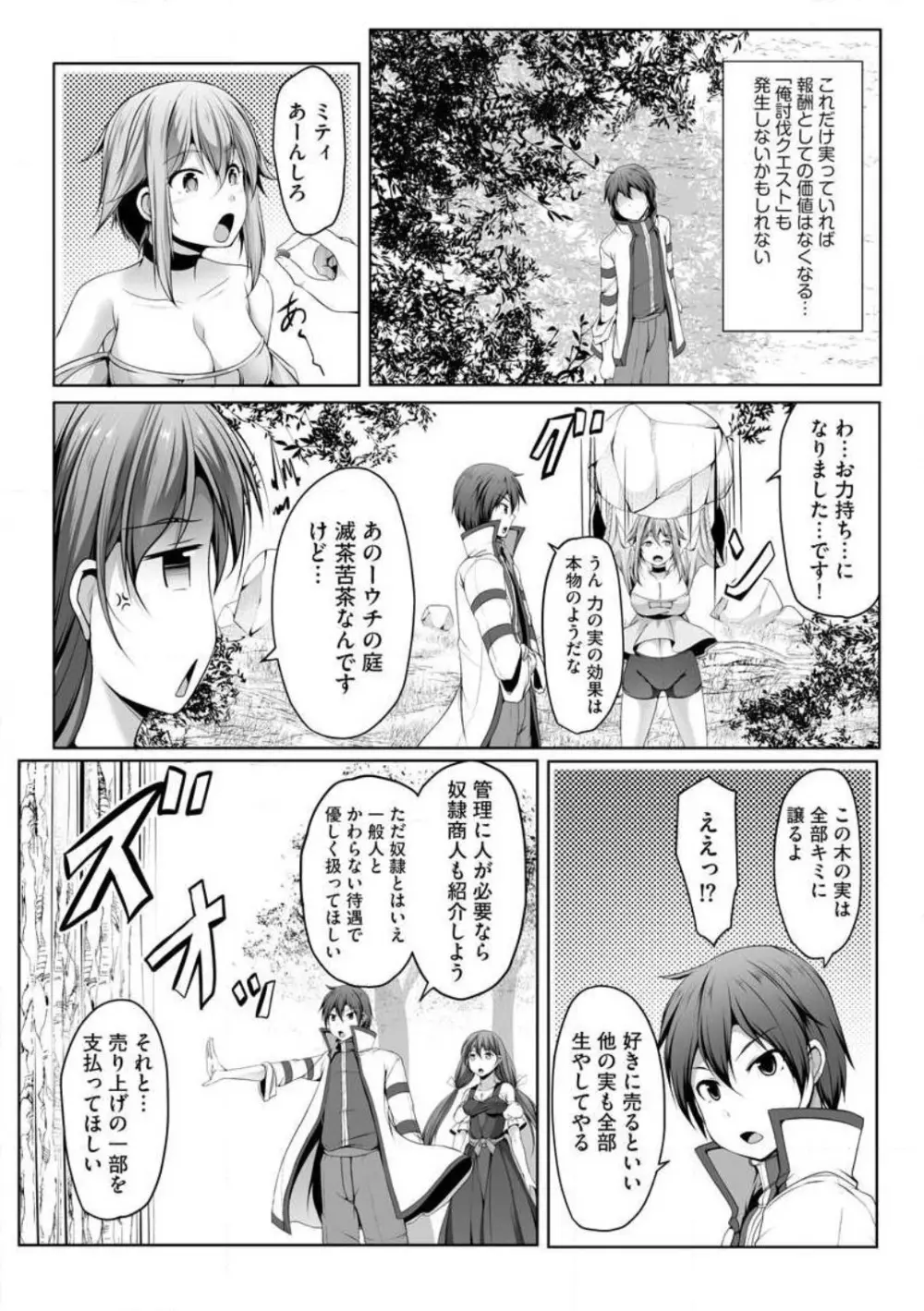 チートスキル『支配』を使って異世界ハーレム！ 1-15 Page.236