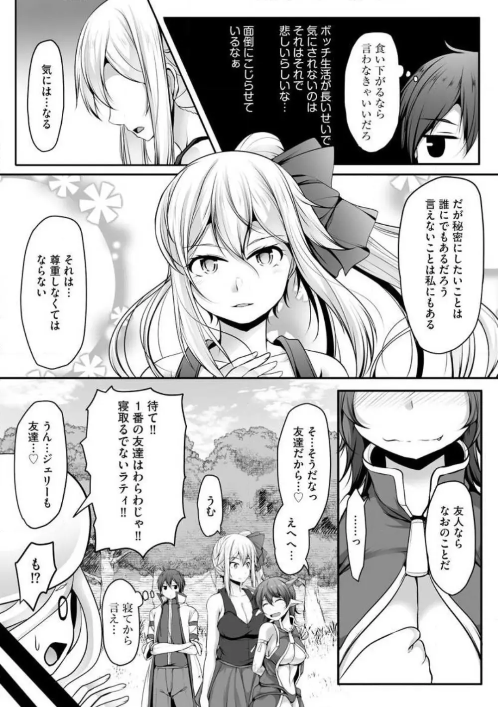 チートスキル『支配』を使って異世界ハーレム！ 1-15 Page.251