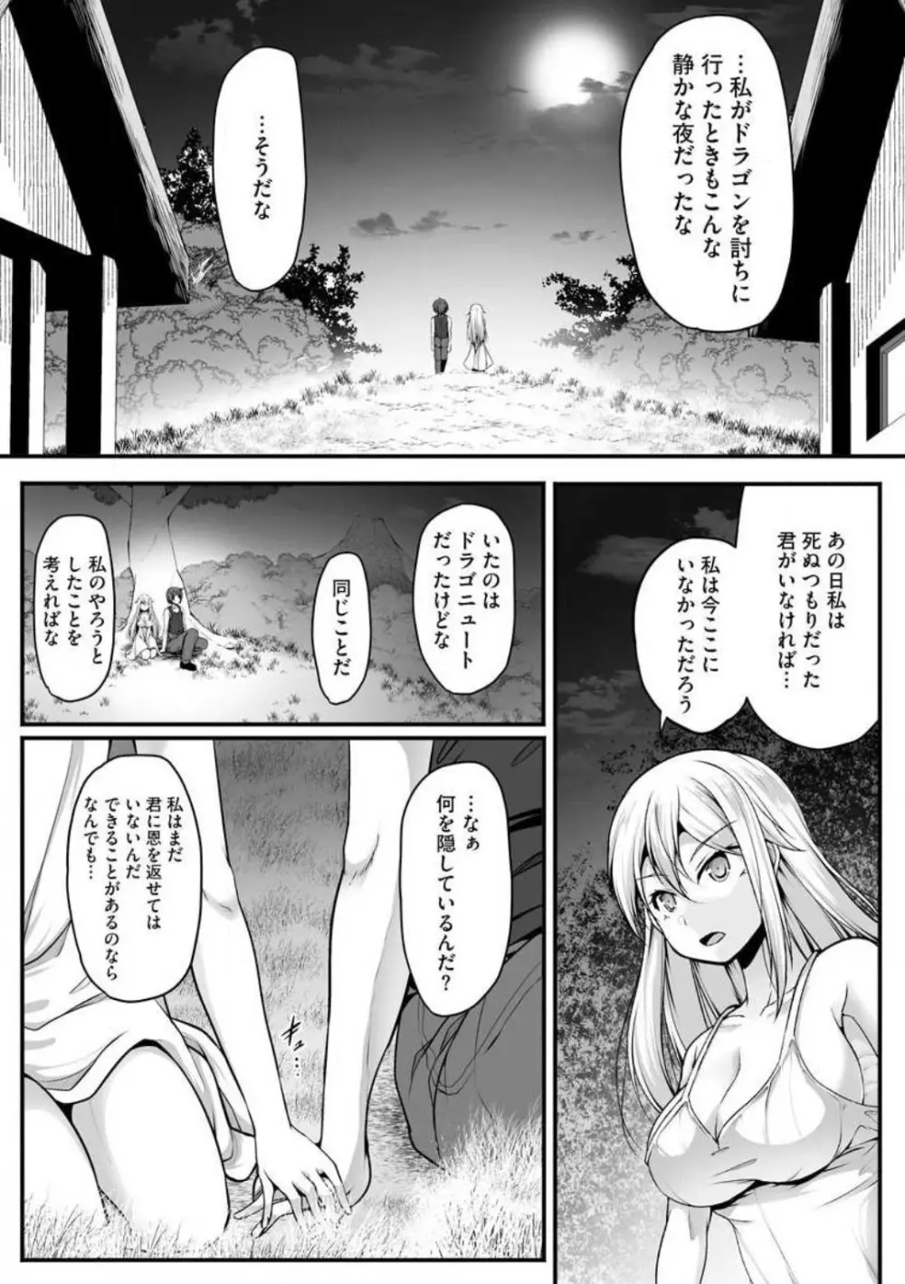 チートスキル『支配』を使って異世界ハーレム！ 1-15 Page.271