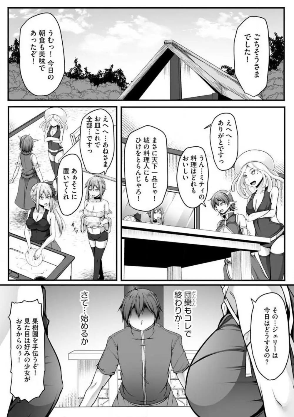 チートスキル『支配』を使って異世界ハーレム！ 1-15 Page.275