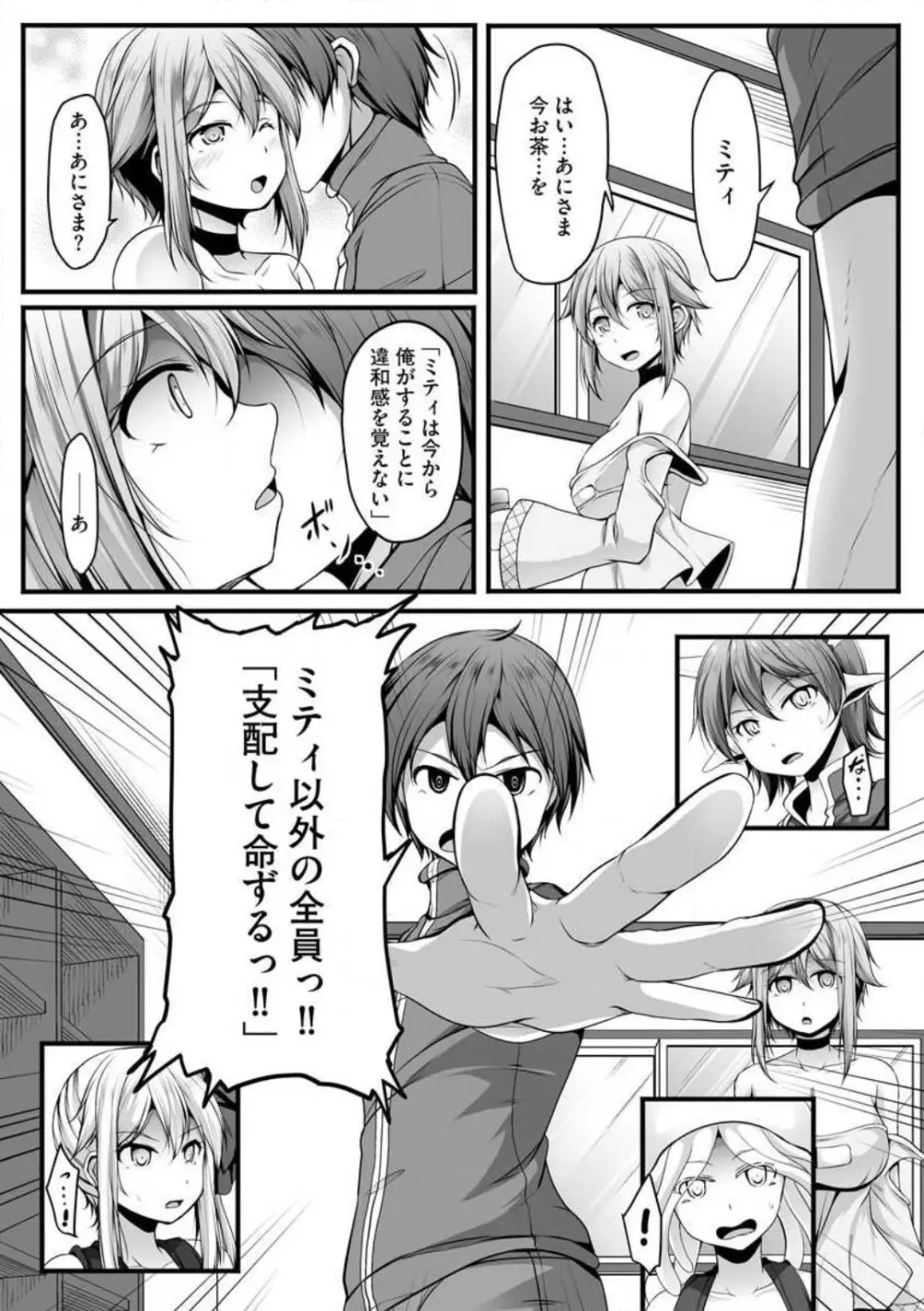 チートスキル『支配』を使って異世界ハーレム！ 1-15 Page.276