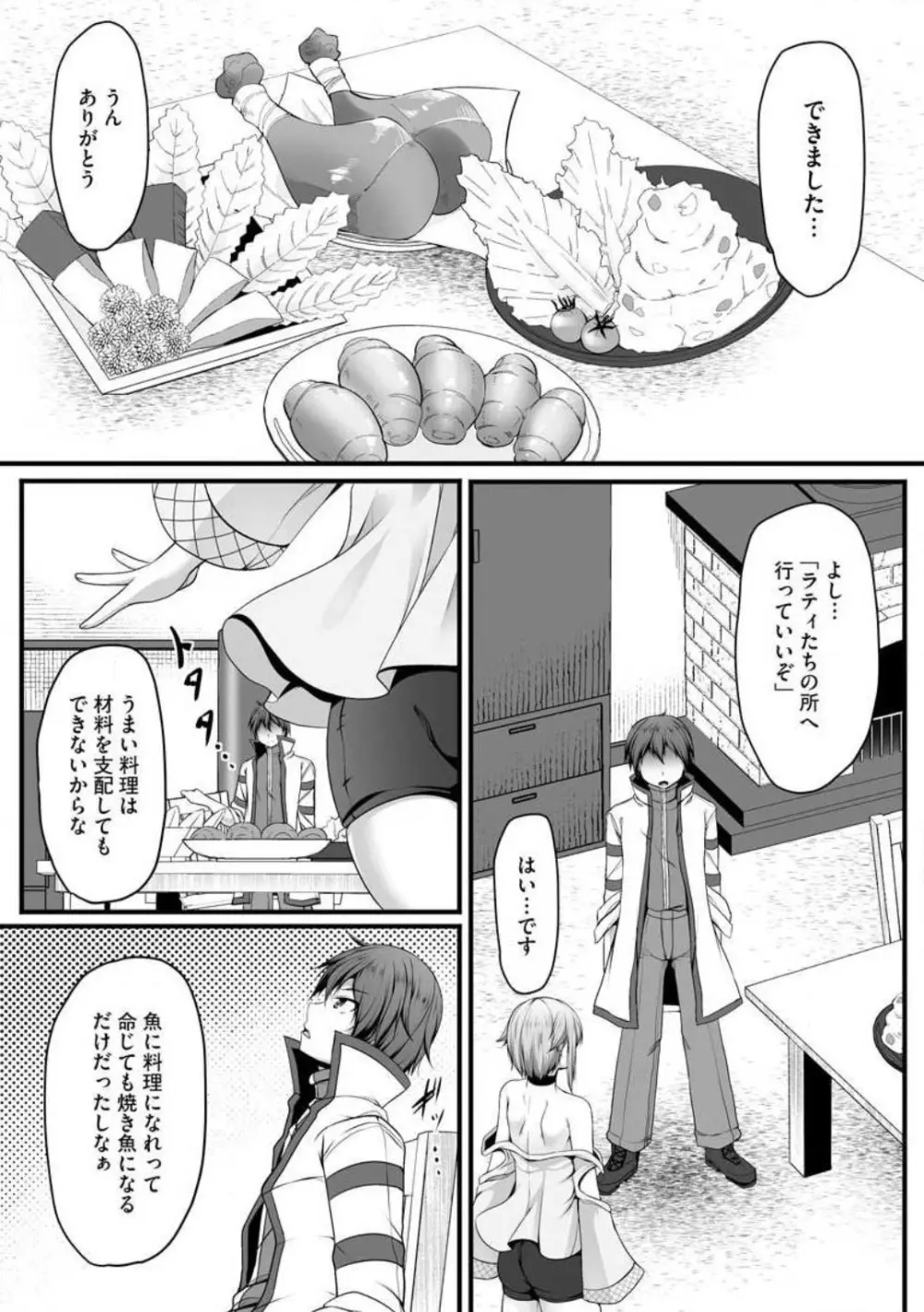 チートスキル『支配』を使って異世界ハーレム！ 1-15 Page.278