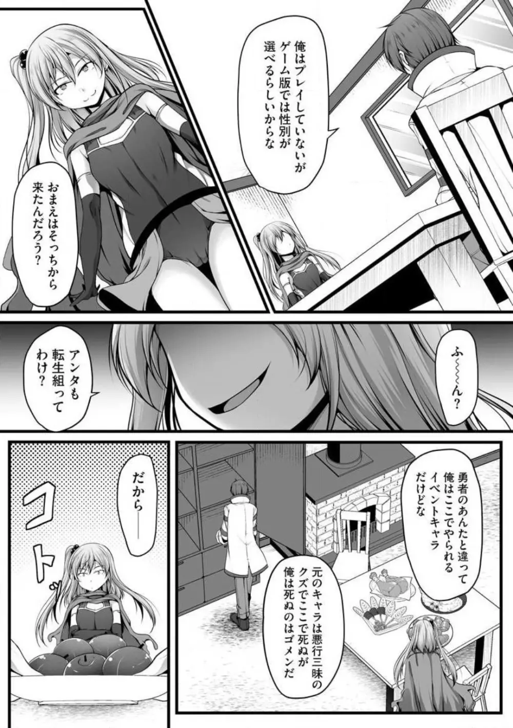 チートスキル『支配』を使って異世界ハーレム！ 1-15 Page.281