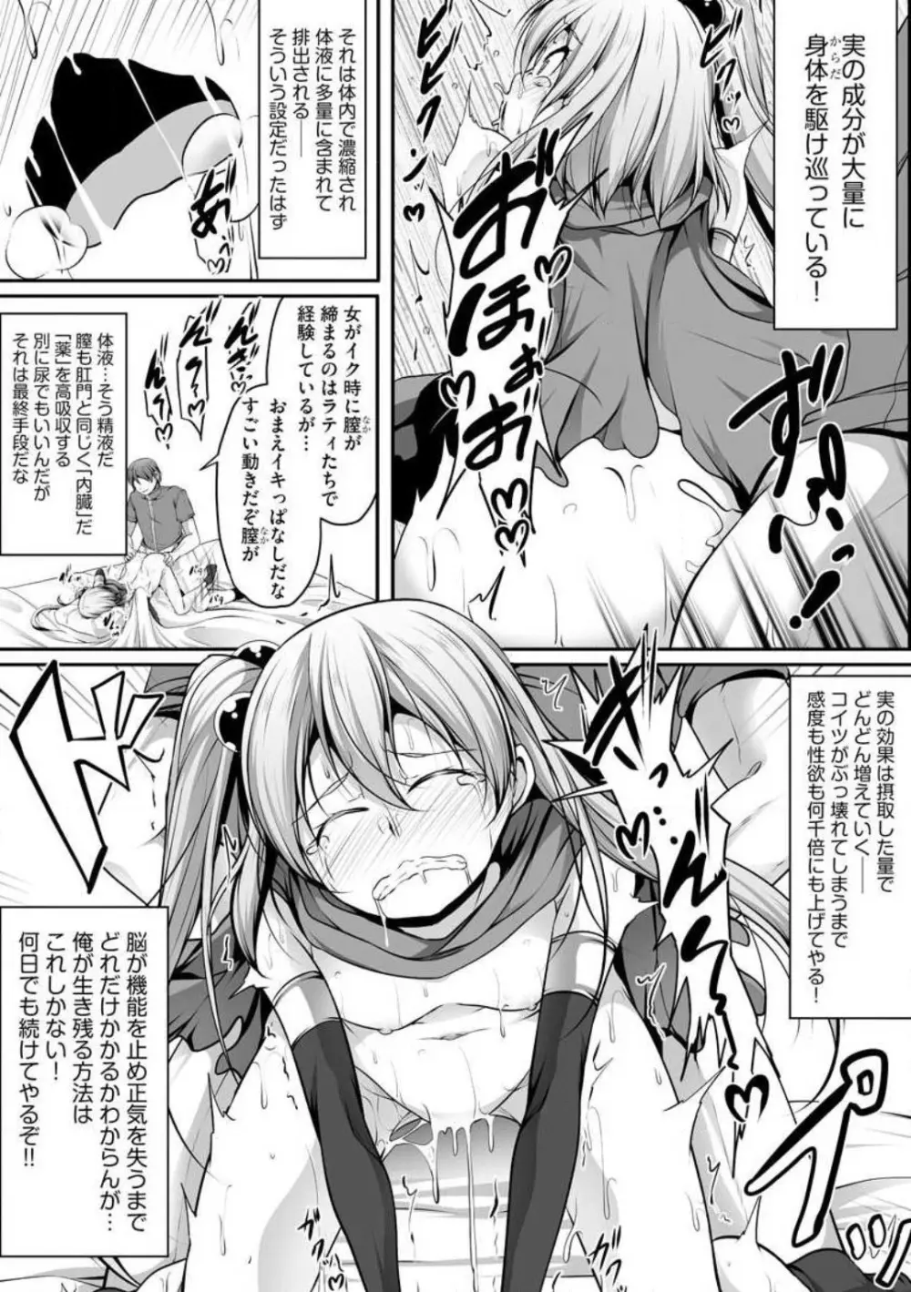 チートスキル『支配』を使って異世界ハーレム！ 1-15 Page.295