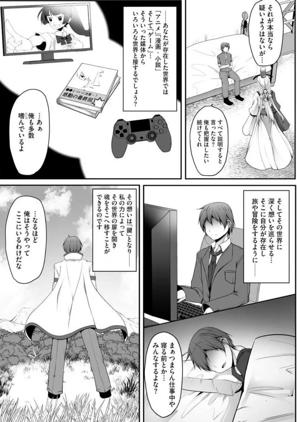 チートスキル『支配』を使って異世界ハーレム！ 1-15 Page.298