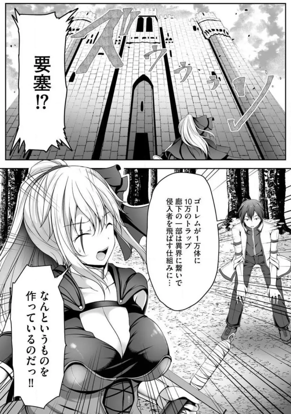 チートスキル『支配』を使って異世界ハーレム！ 1-15 Page.32