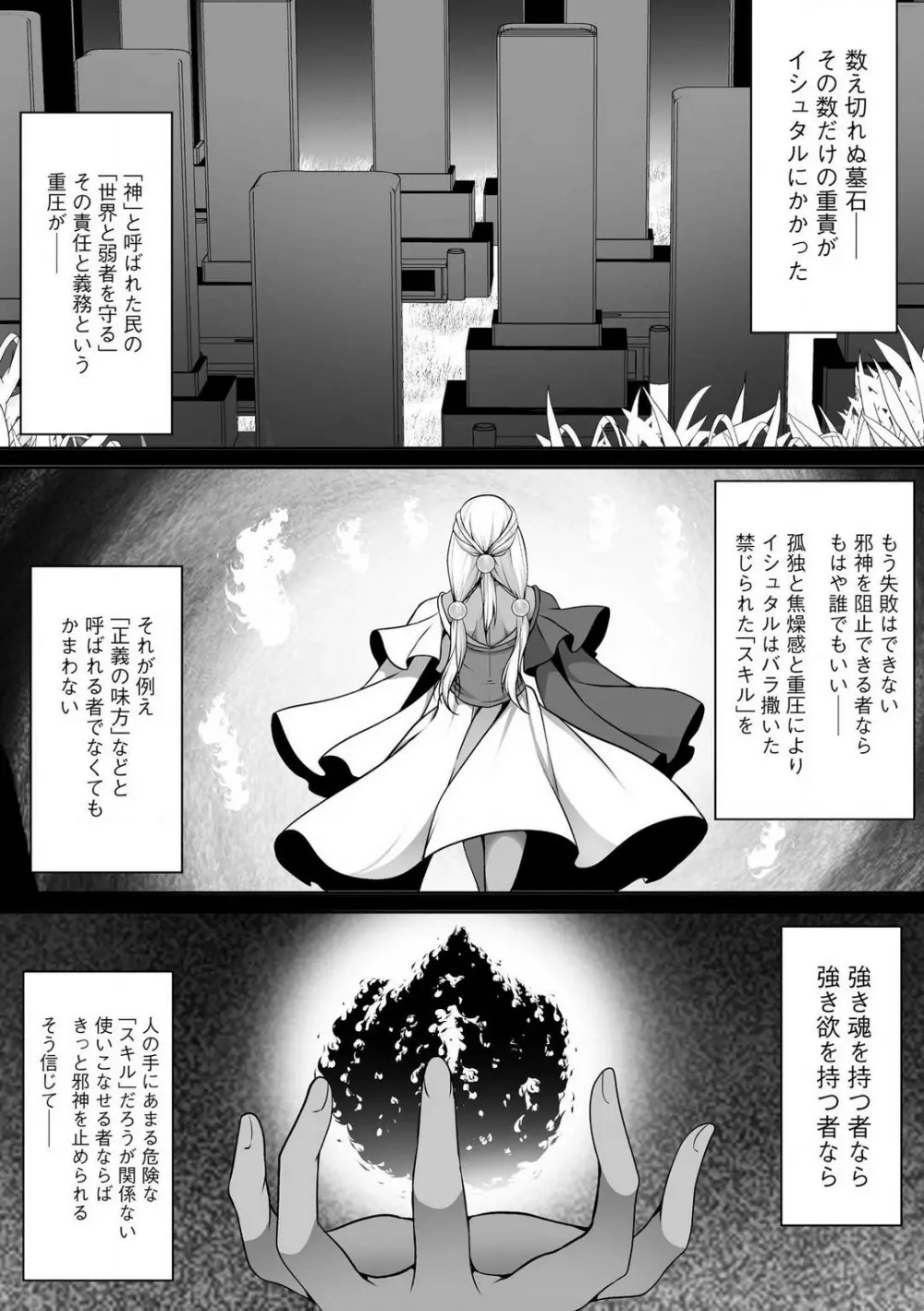 チートスキル『支配』を使って異世界ハーレム！ 1-15 Page.331