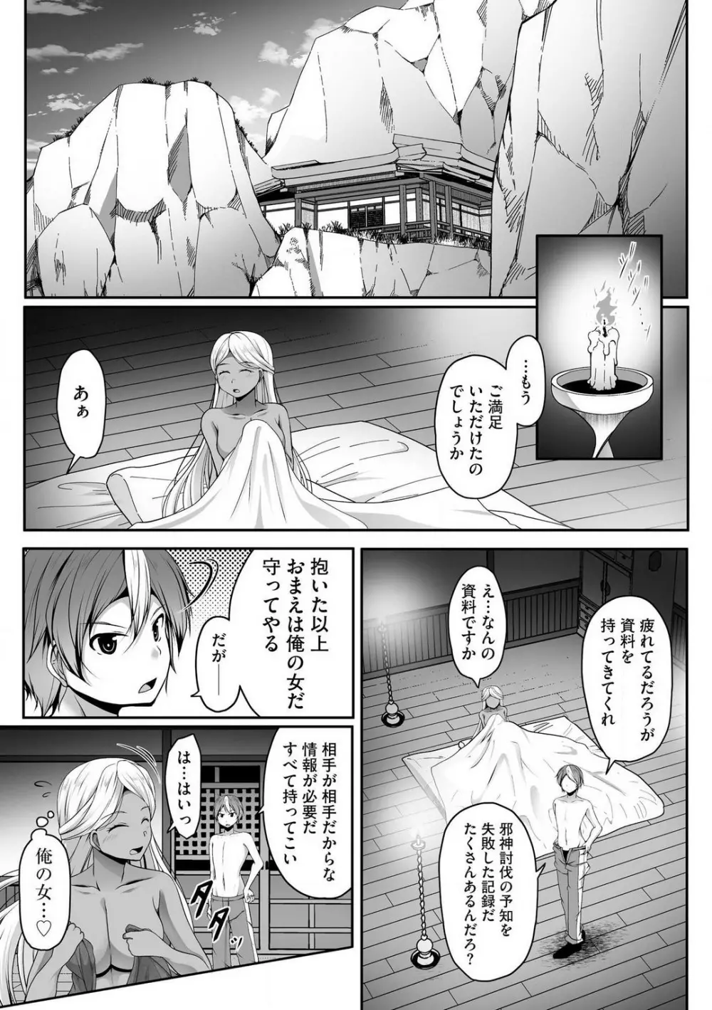 チートスキル『支配』を使って異世界ハーレム！ 1-15 Page.336