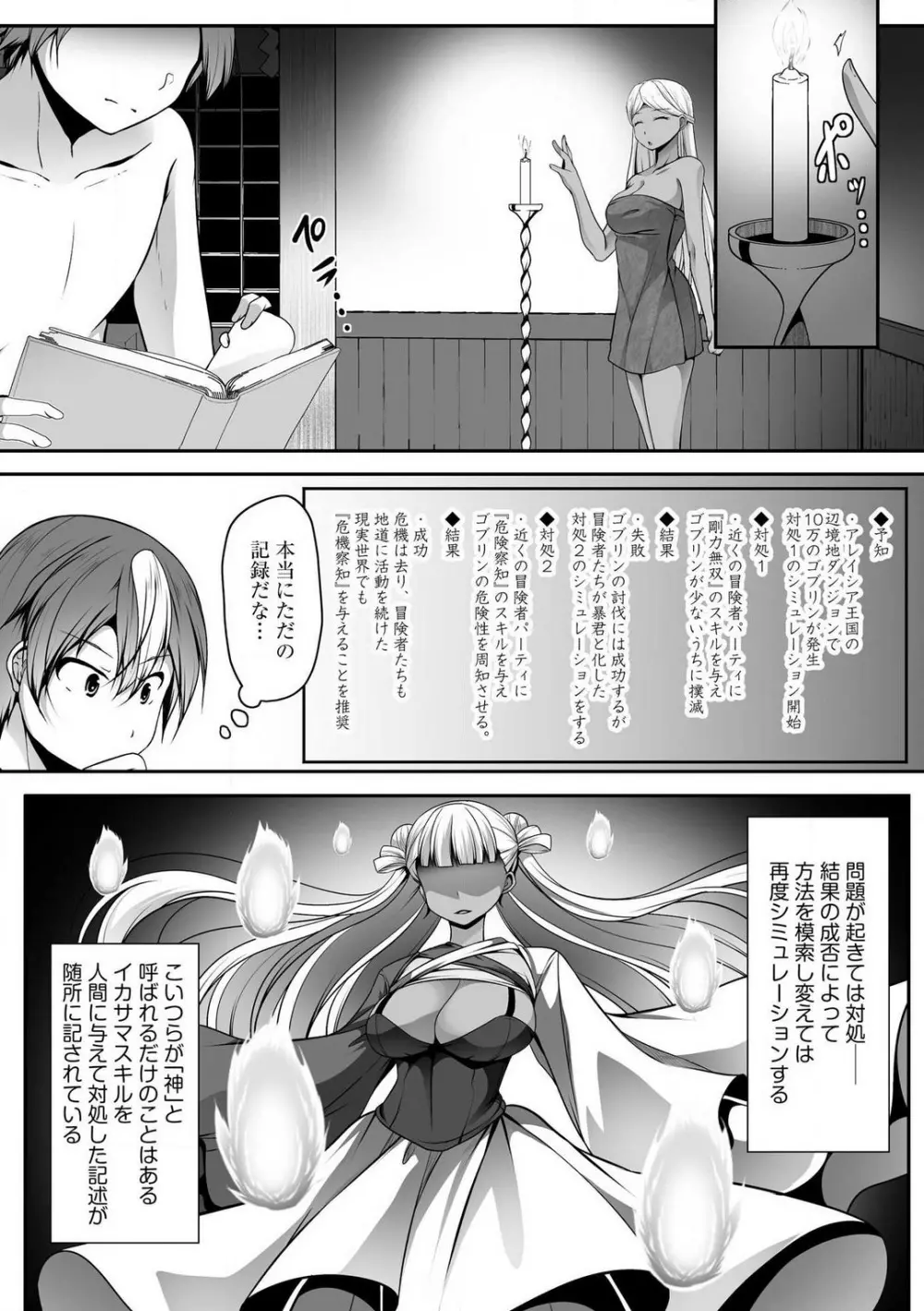 チートスキル『支配』を使って異世界ハーレム！ 1-15 Page.339