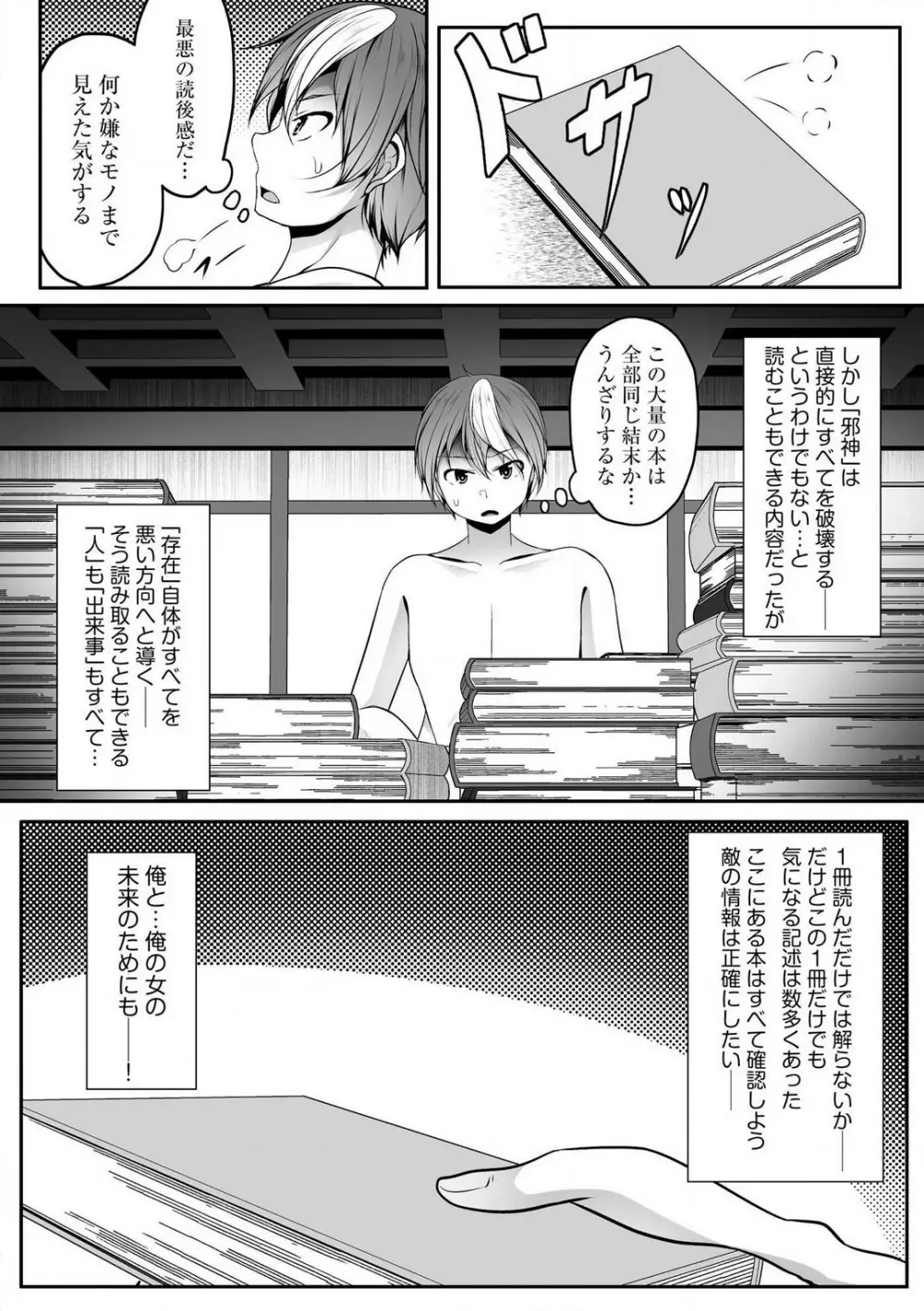 チートスキル『支配』を使って異世界ハーレム！ 1-15 Page.342