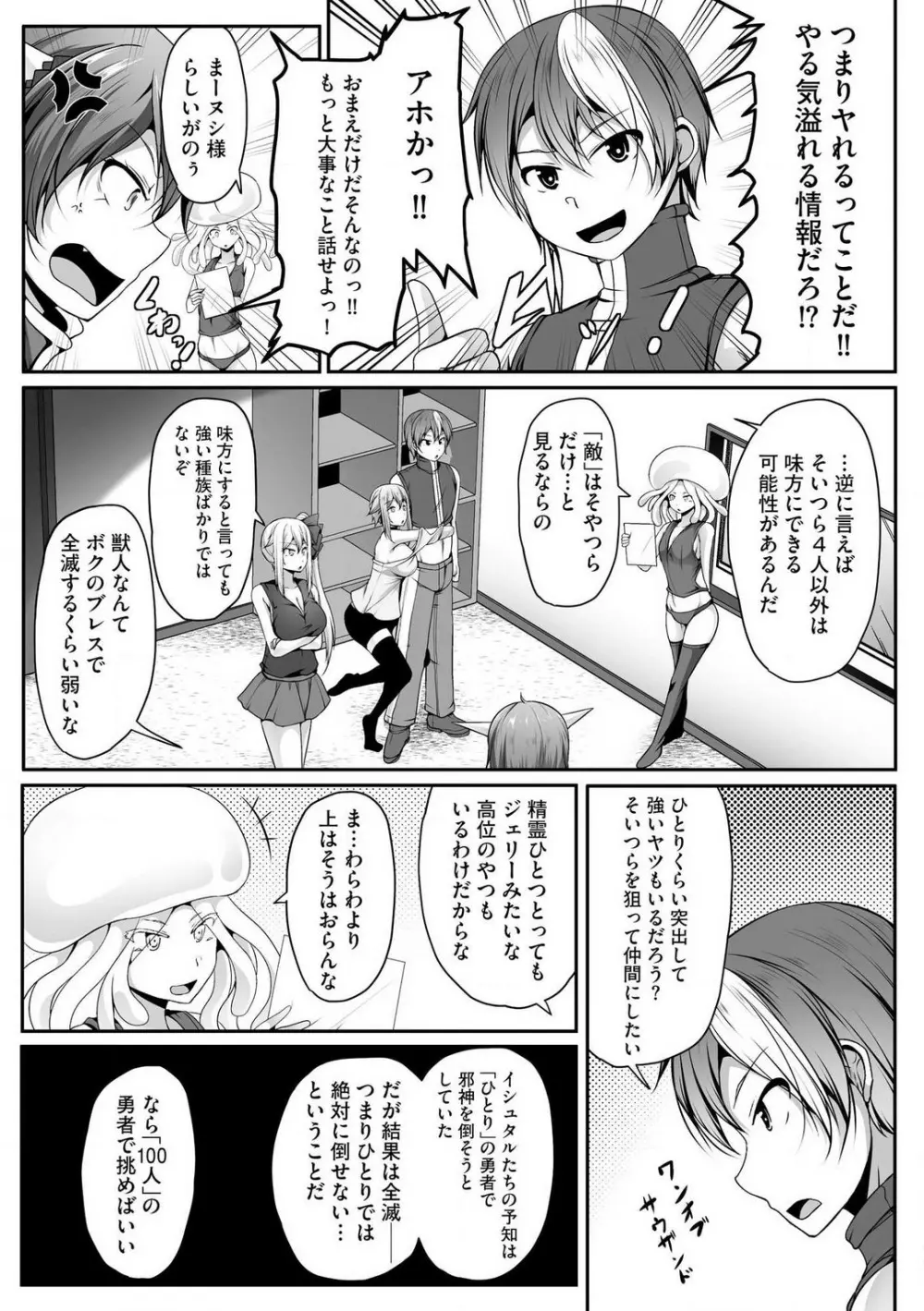 チートスキル『支配』を使って異世界ハーレム！ 1-15 Page.346