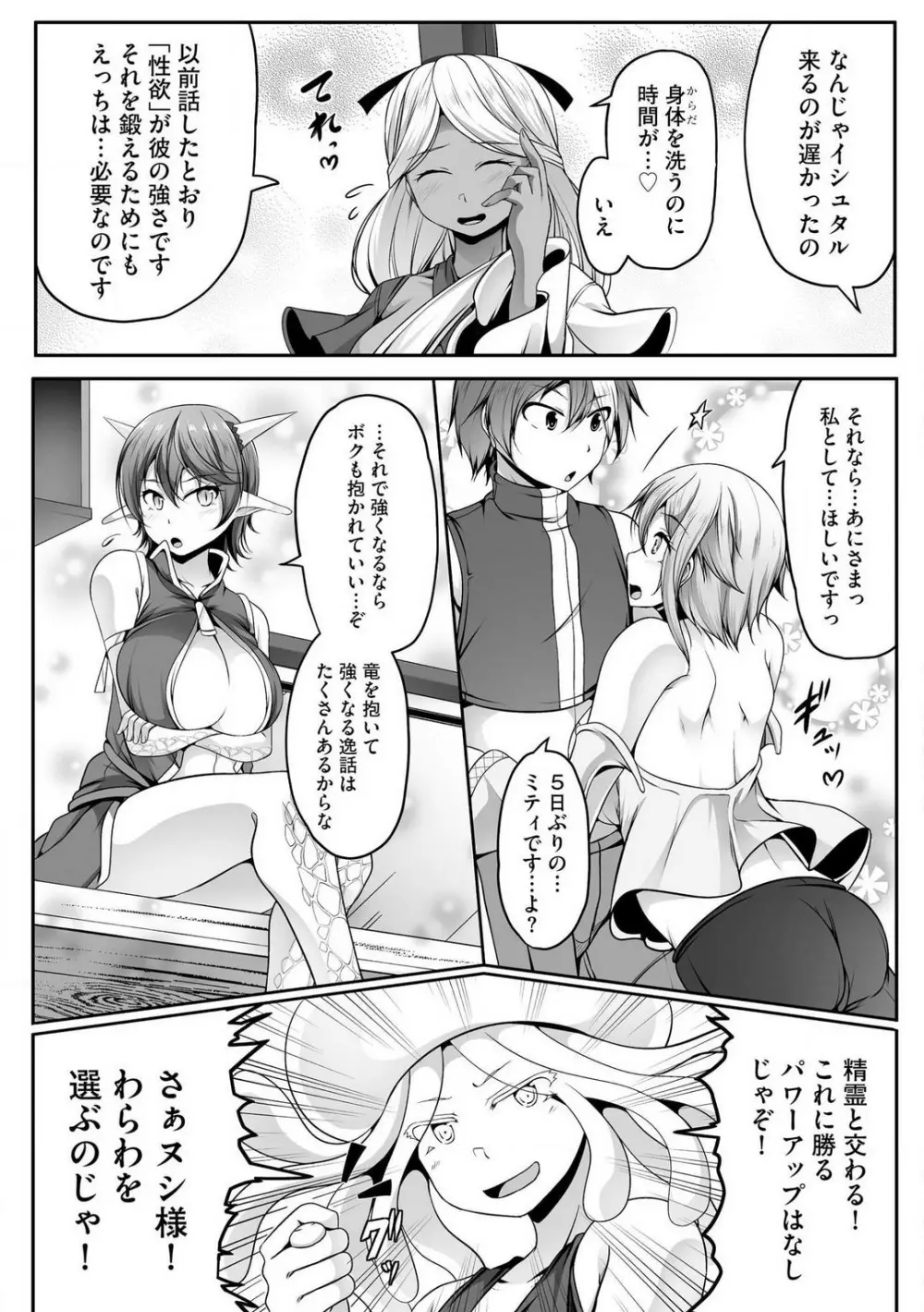 チートスキル『支配』を使って異世界ハーレム！ 1-15 Page.349