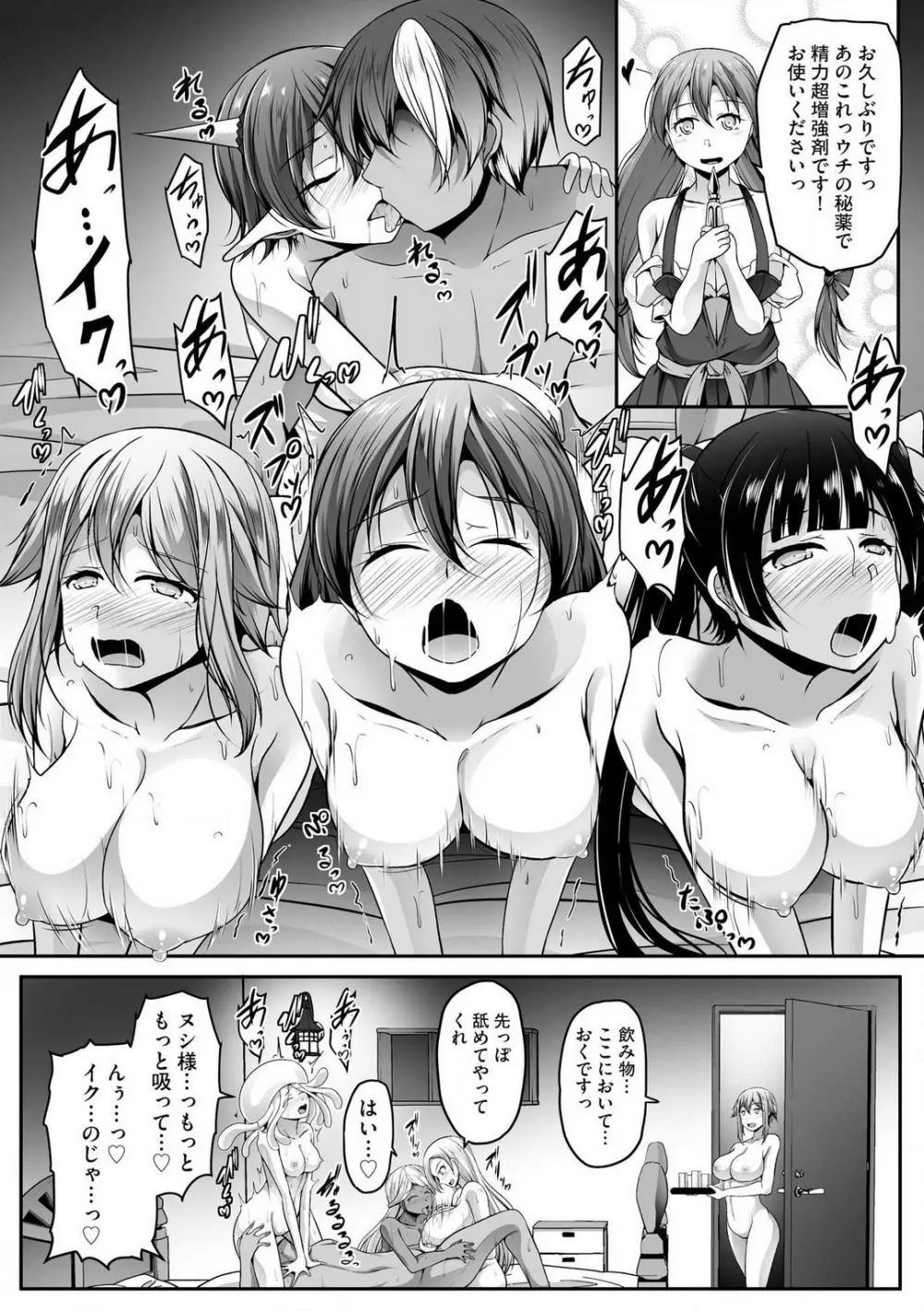 チートスキル『支配』を使って異世界ハーレム！ 1-15 Page.353