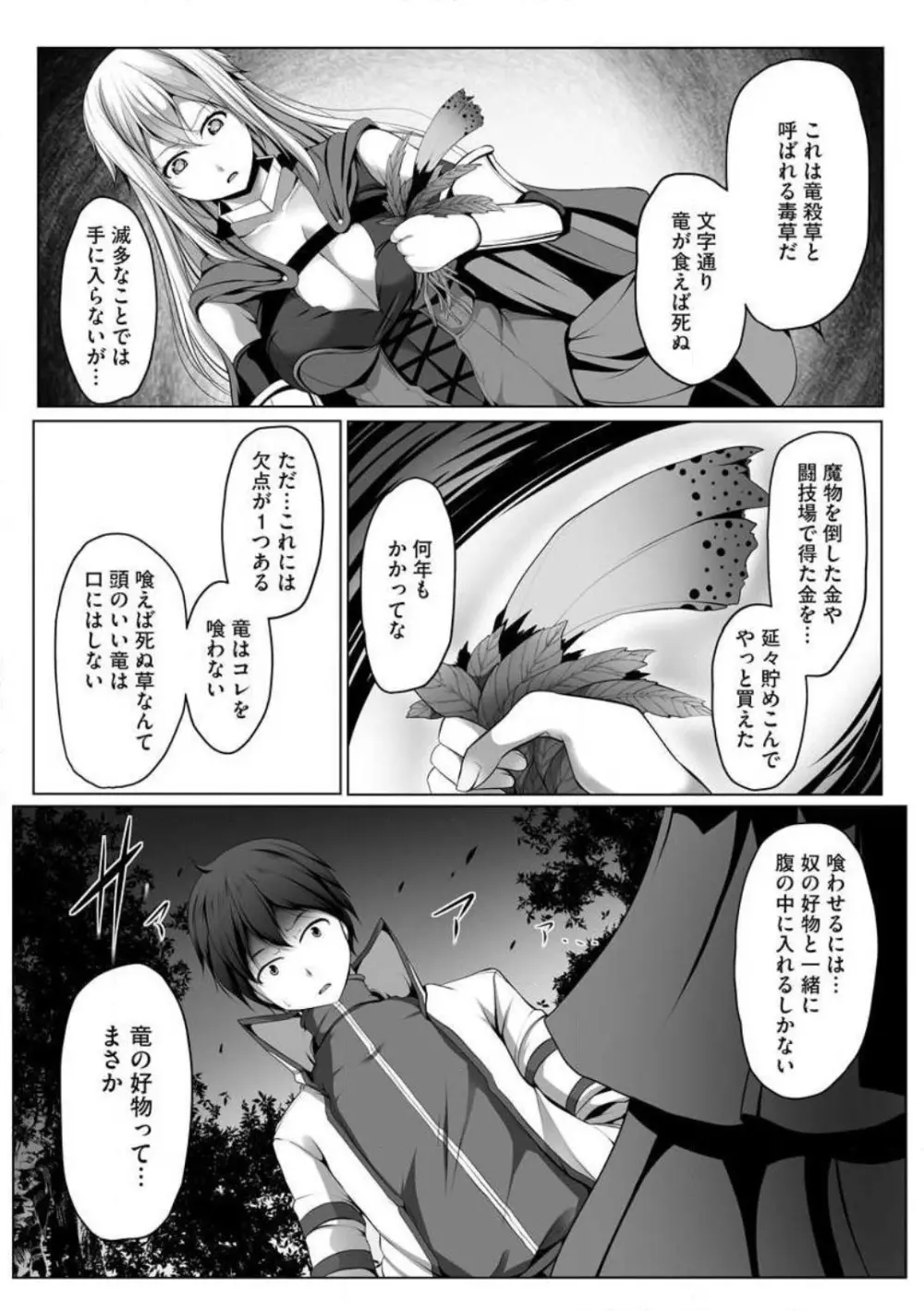 チートスキル『支配』を使って異世界ハーレム！ 1-15 Page.87