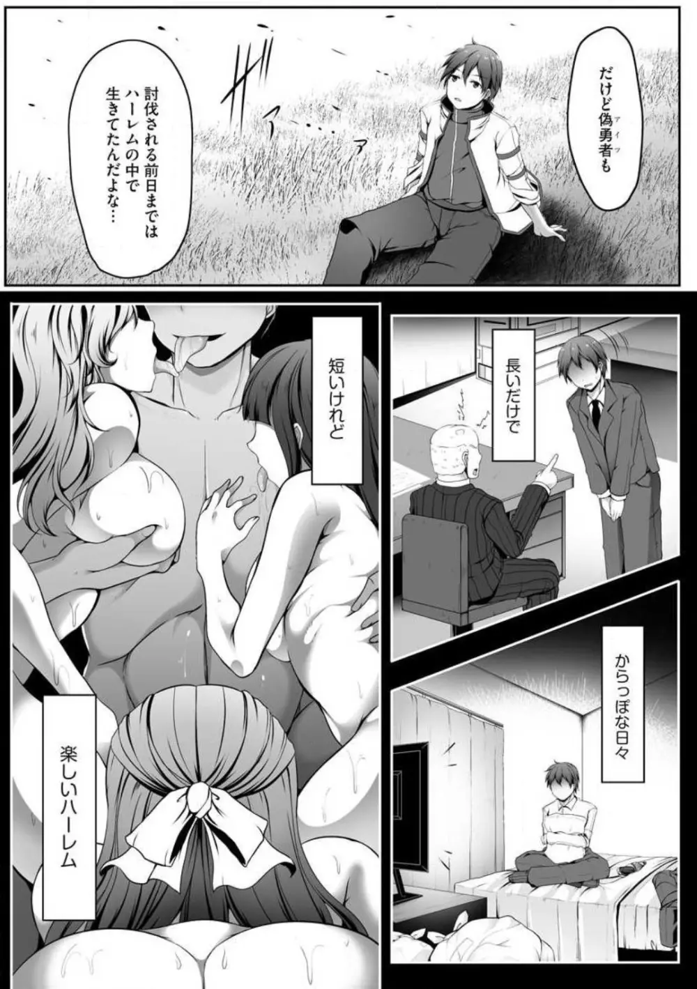 チートスキル『支配』を使って異世界ハーレム！ 1-15 Page.9