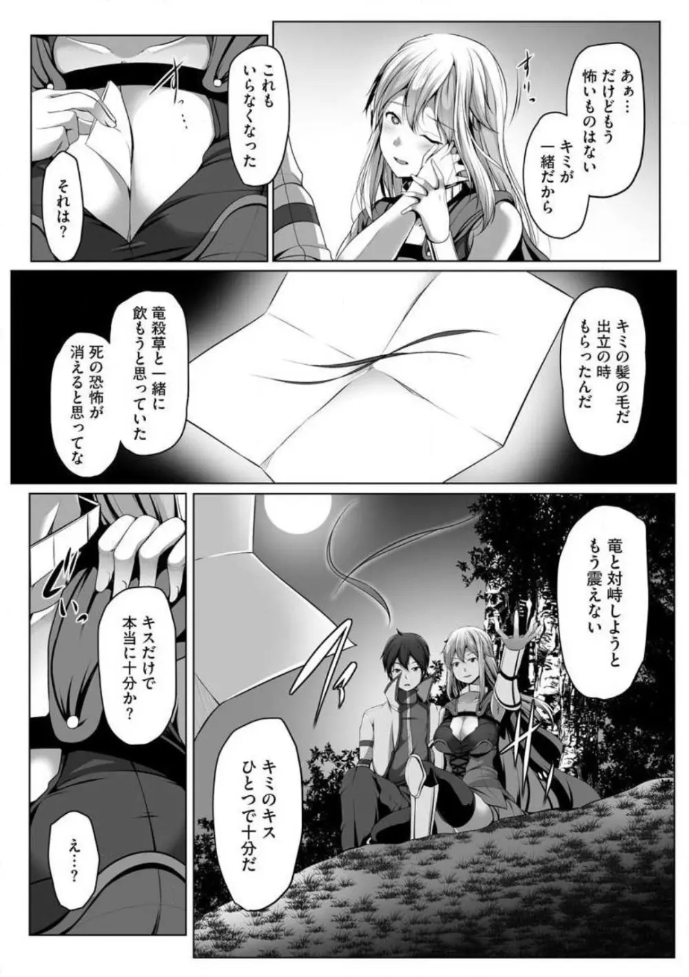 チートスキル『支配』を使って異世界ハーレム！ 1-15 Page.95