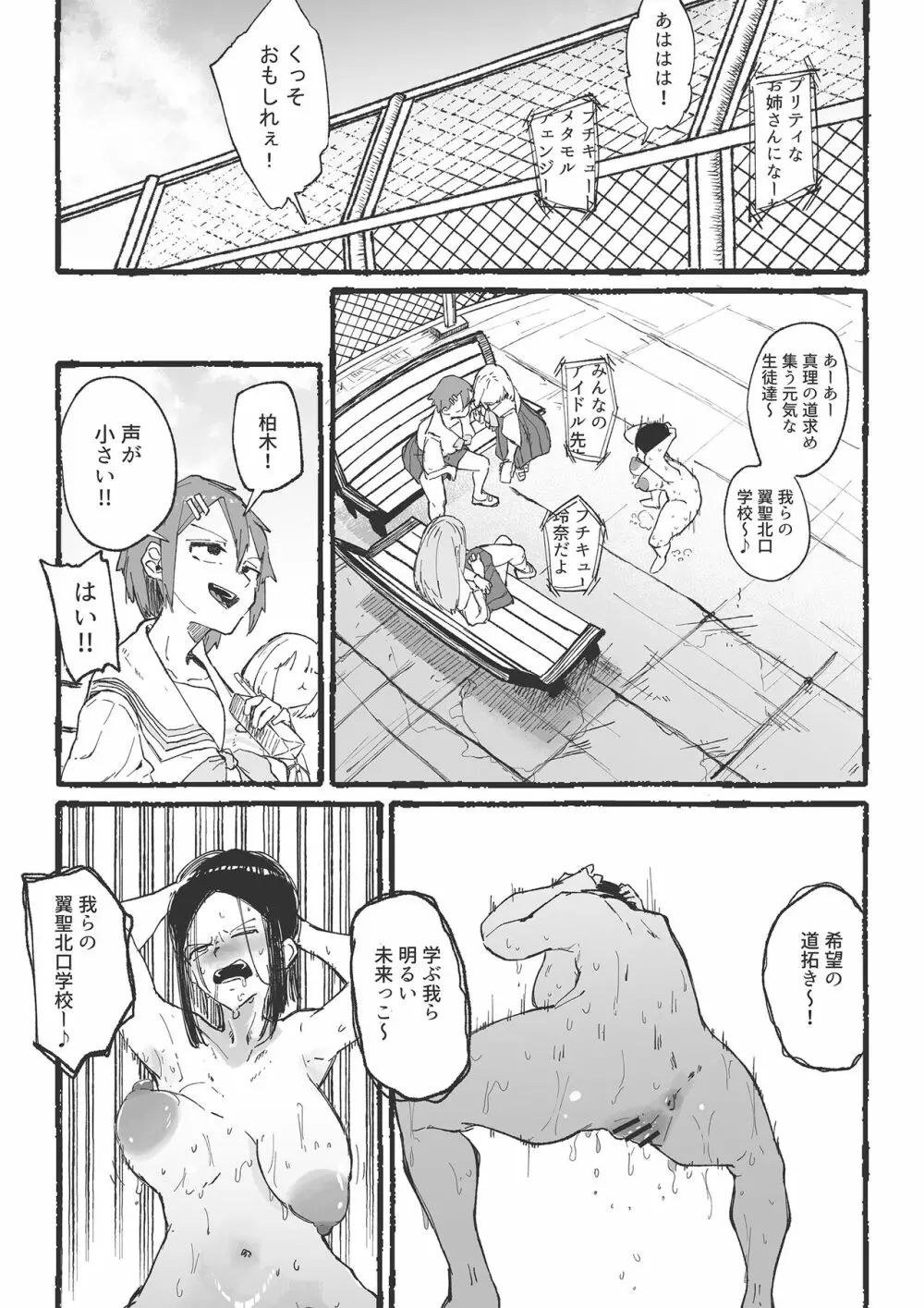 バスケ部の新米教師イジメ2 Page.10