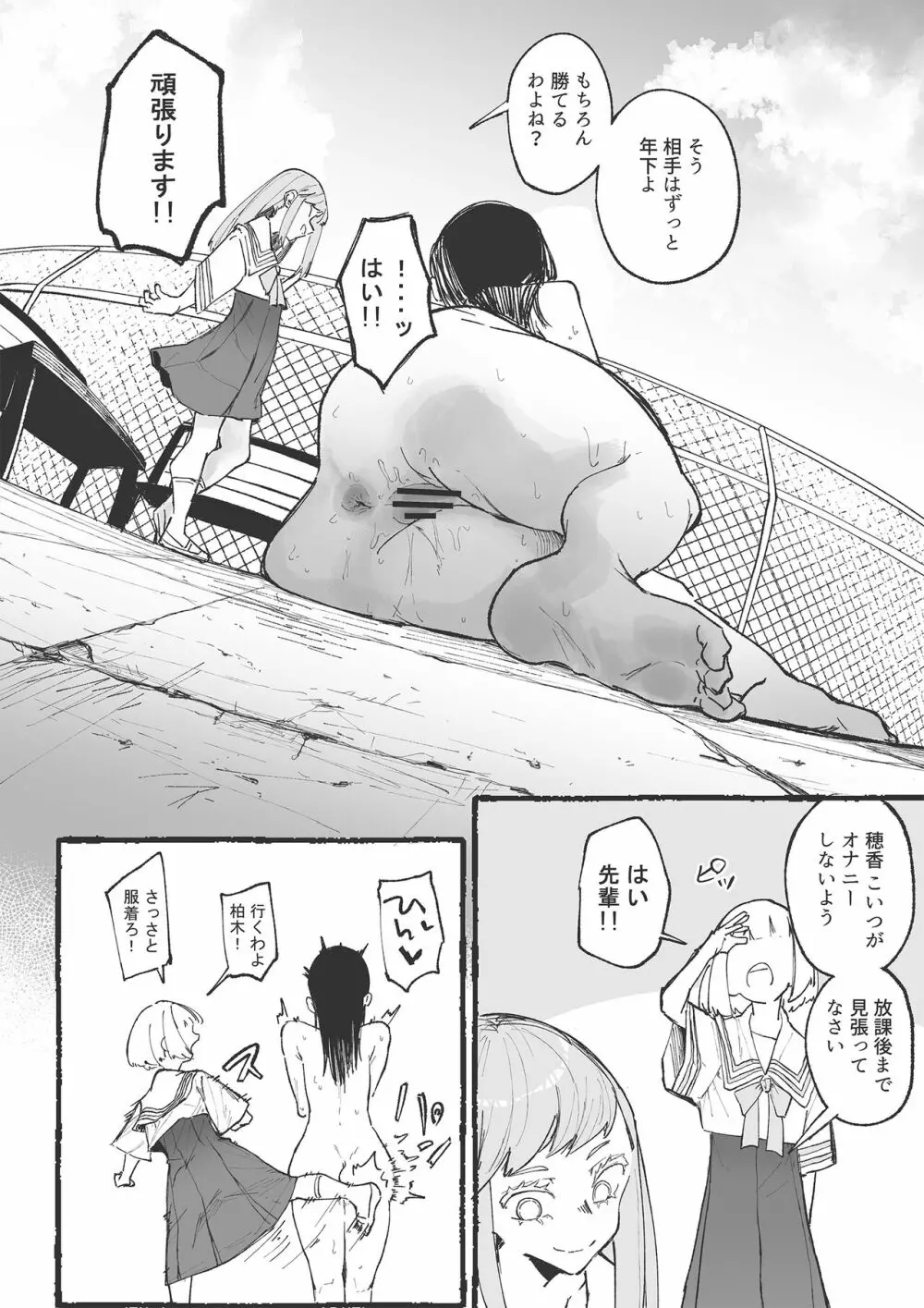 バスケ部の新米教師イジメ2 Page.14