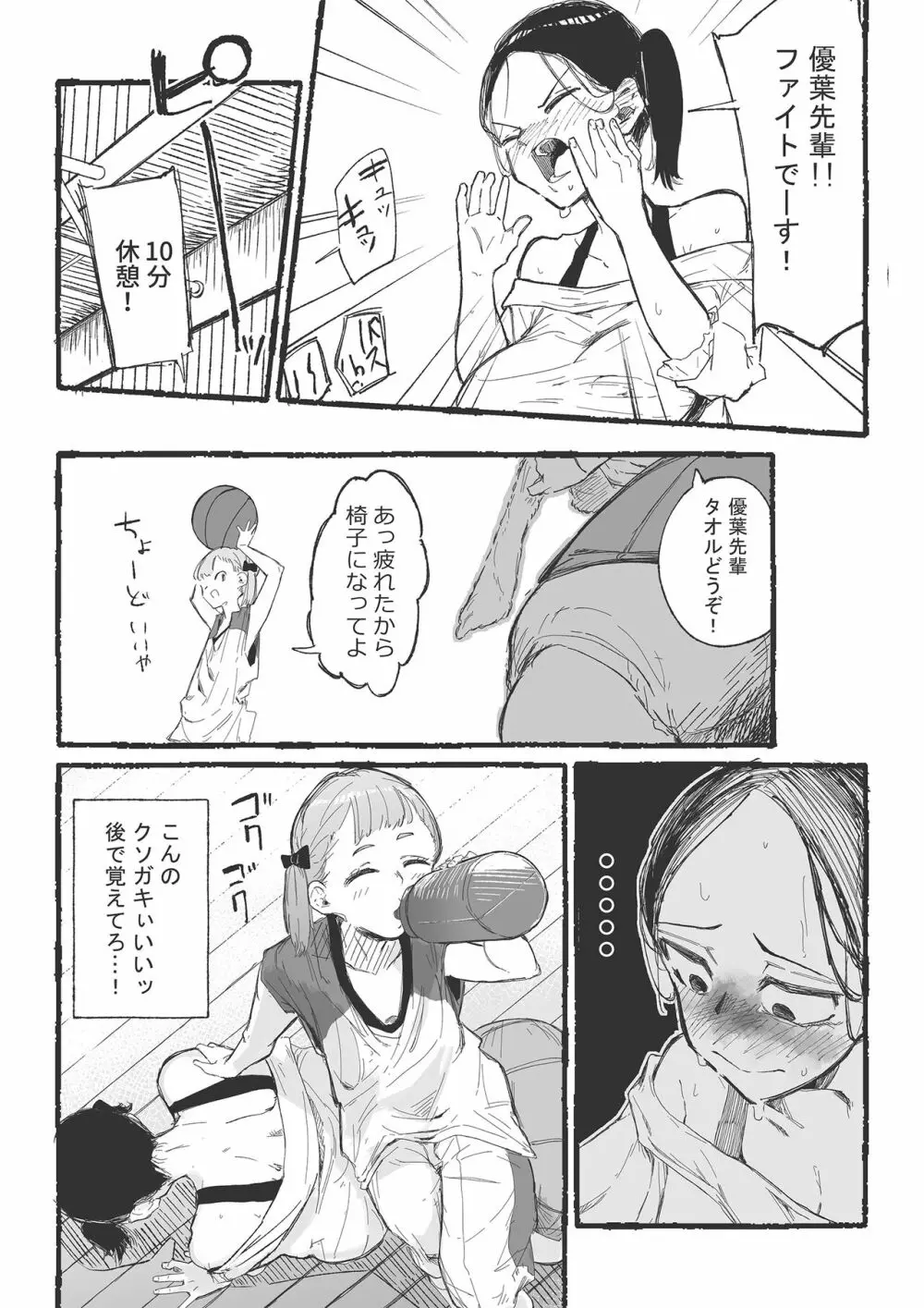 バスケ部の新米教師イジメ2 Page.25