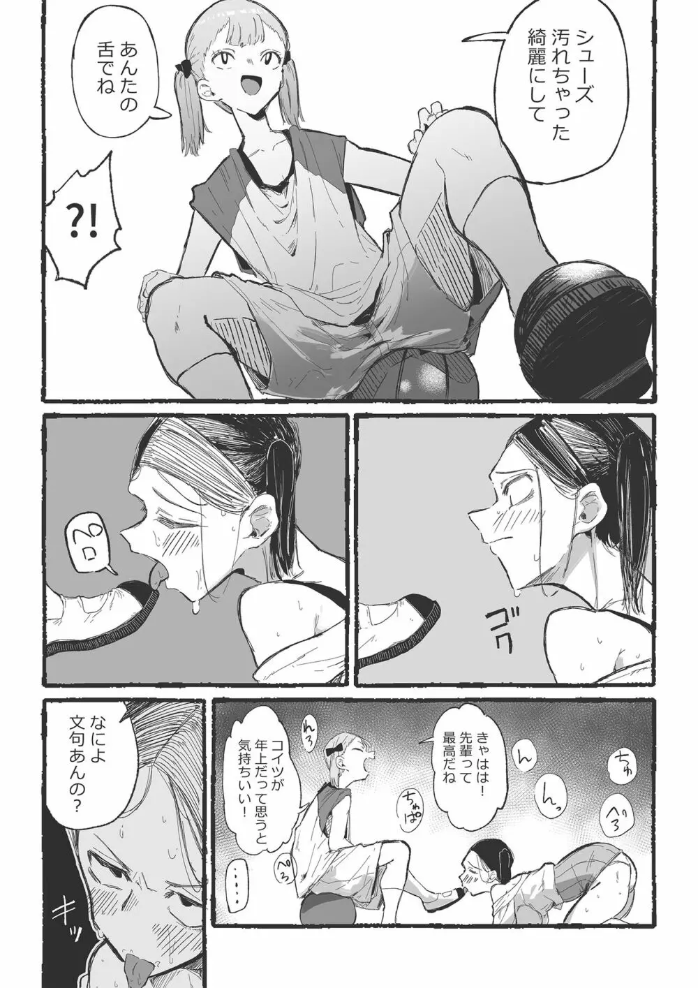 バスケ部の新米教師イジメ2 Page.26