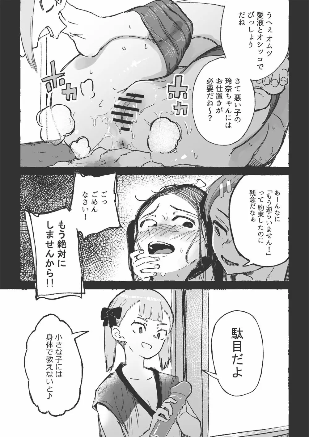 バスケ部の新米教師イジメ2 Page.29