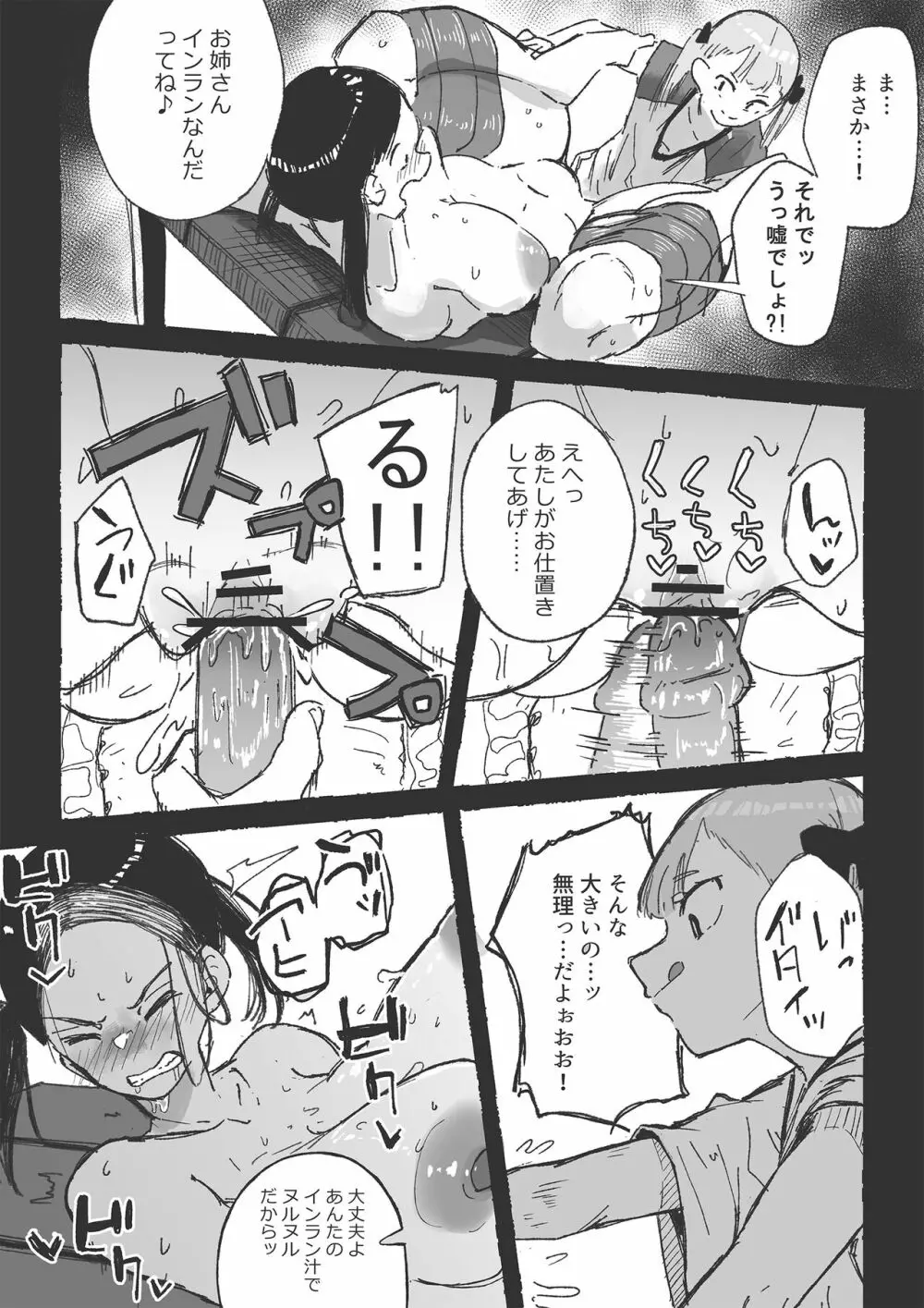 バスケ部の新米教師イジメ2 Page.30