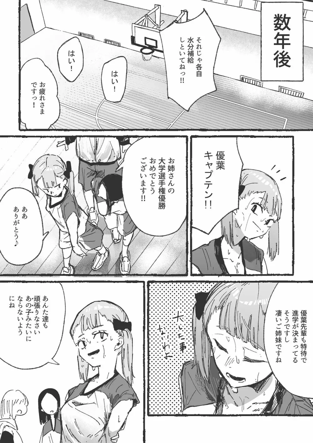 バスケ部の新米教師イジメ2 Page.34