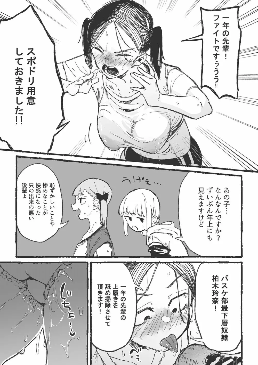 バスケ部の新米教師イジメ2 Page.35