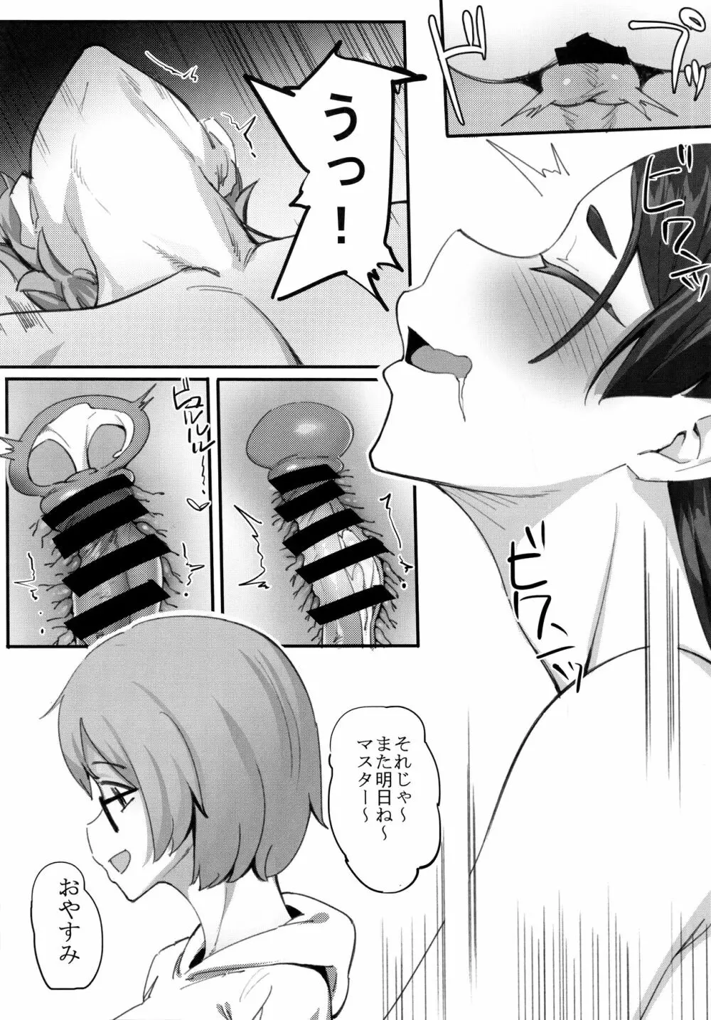 母子相姦 Page.22