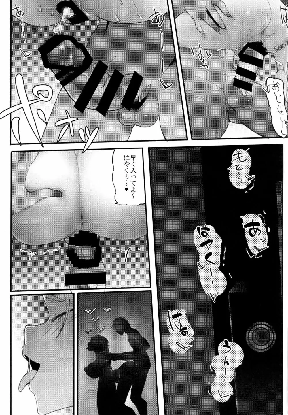 母子相姦 Page.31