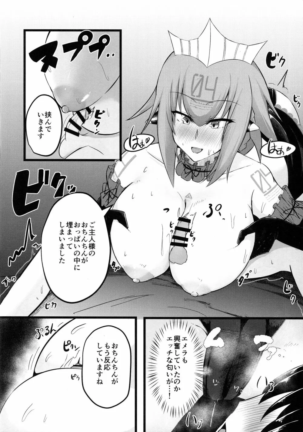 エメラにお任せを Page.14