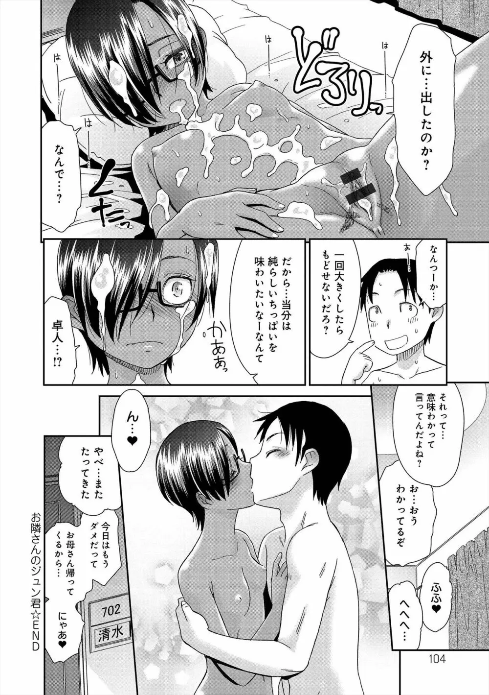 イノセントポルノ Page.105