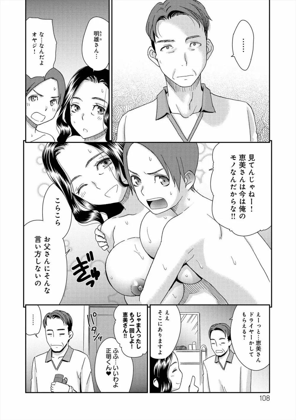 イノセントポルノ Page.109