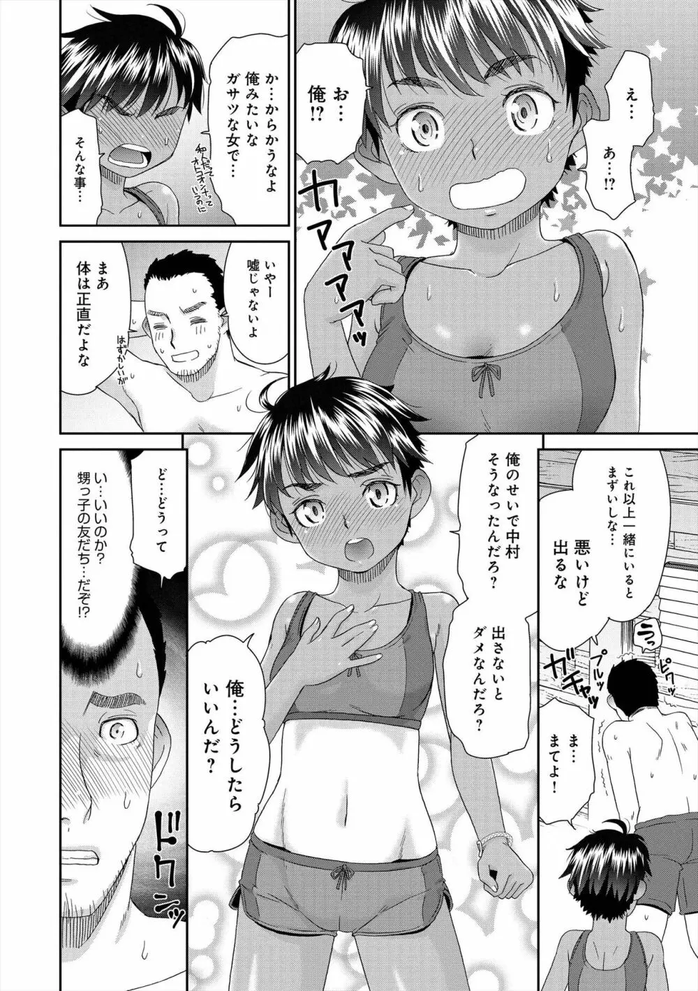 イノセントポルノ Page.11