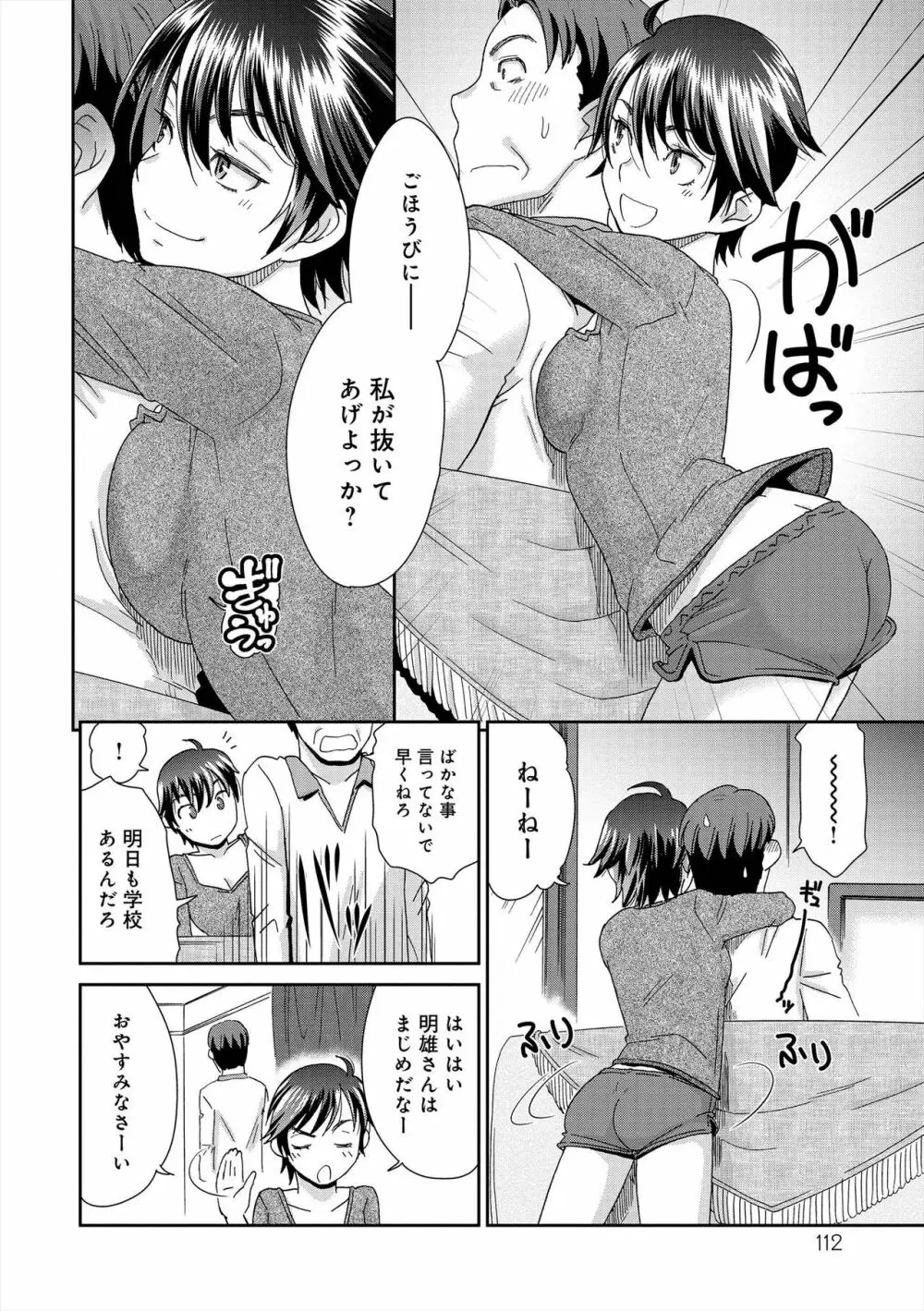 イノセントポルノ Page.113