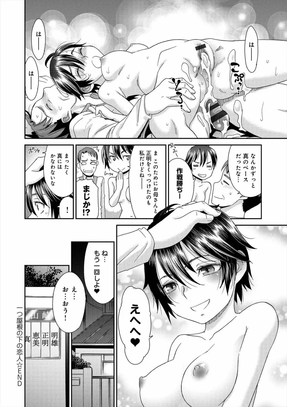 イノセントポルノ Page.125