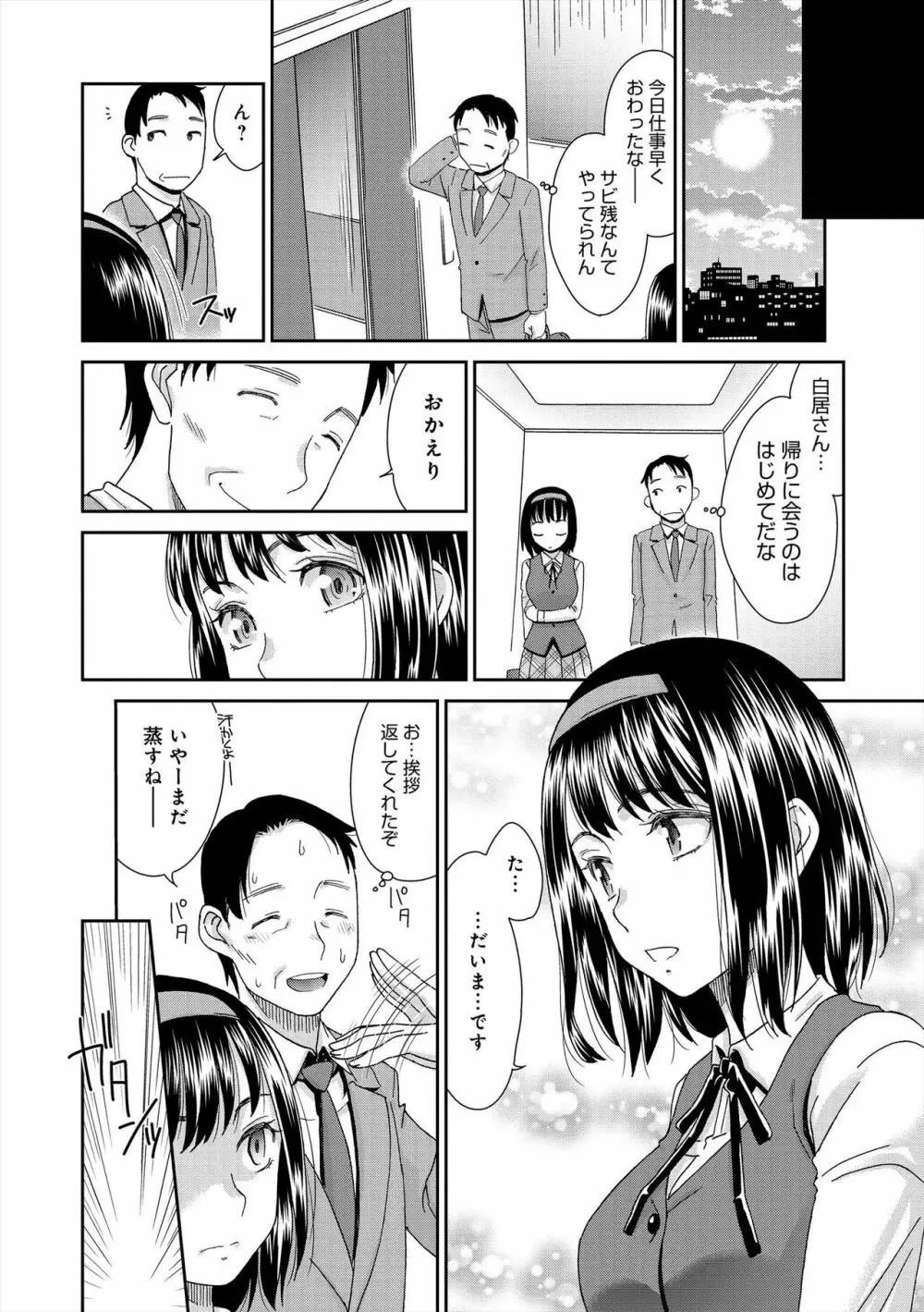 イノセントポルノ Page.129