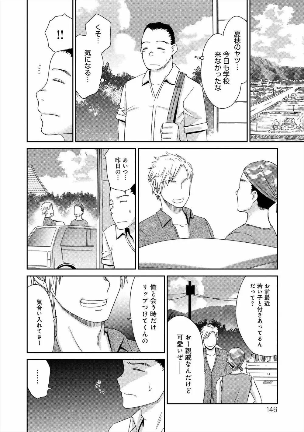 イノセントポルノ Page.147