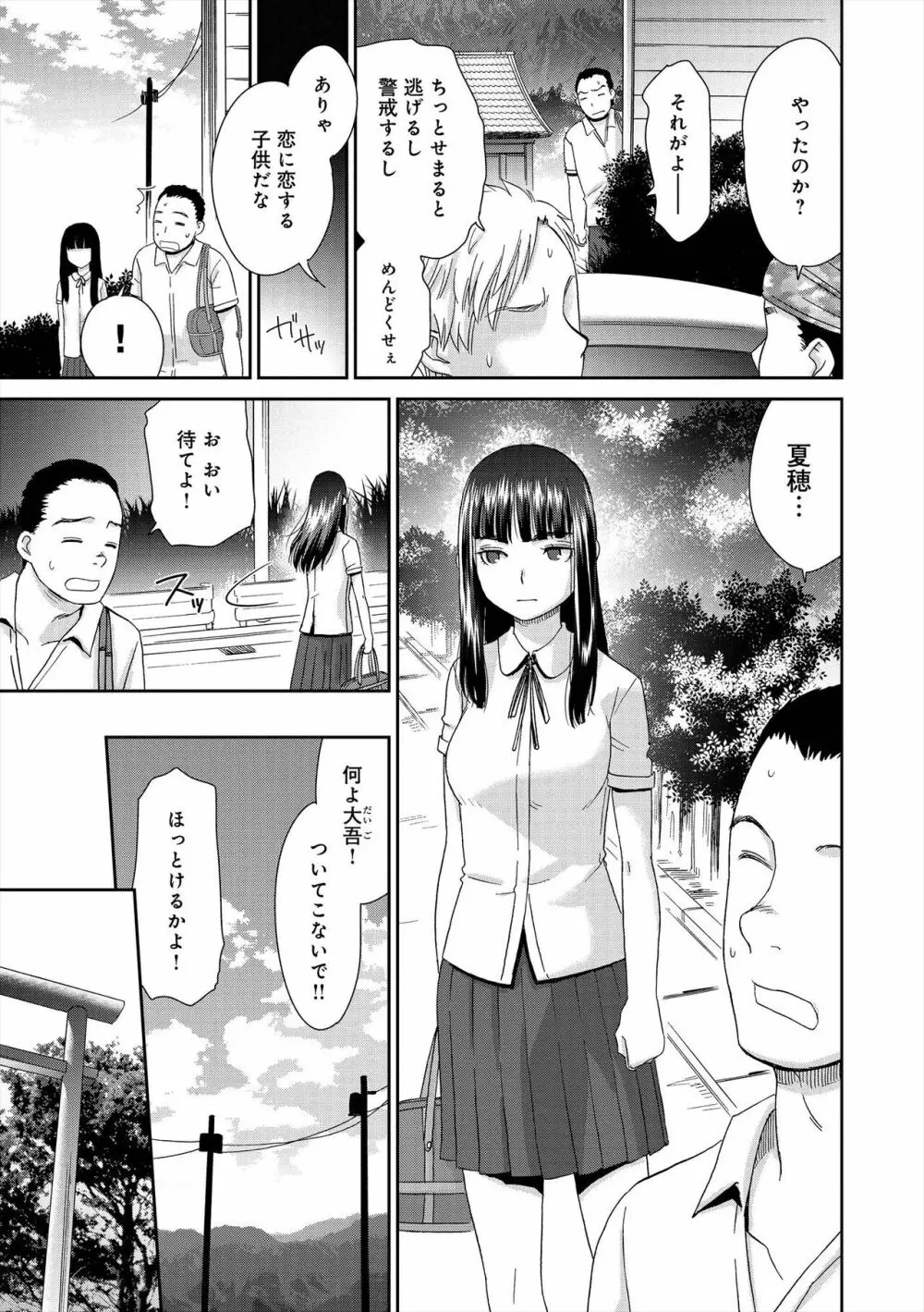 イノセントポルノ Page.148