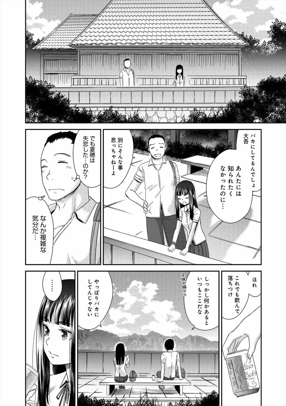 イノセントポルノ Page.149