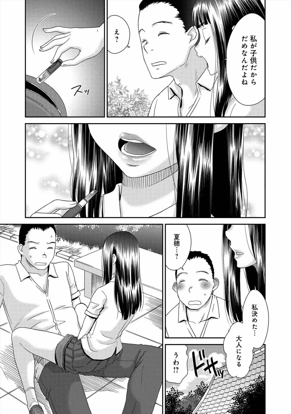 イノセントポルノ Page.150