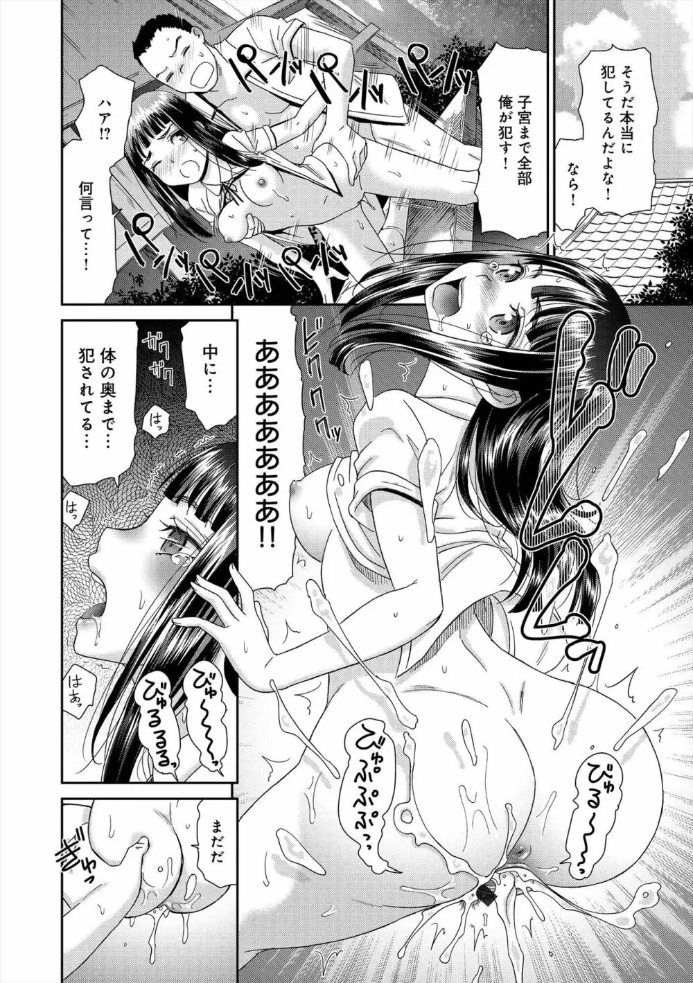 イノセントポルノ Page.161