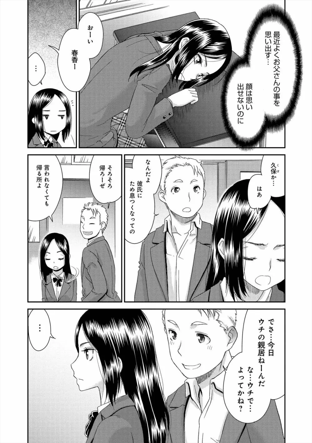 イノセントポルノ Page.167