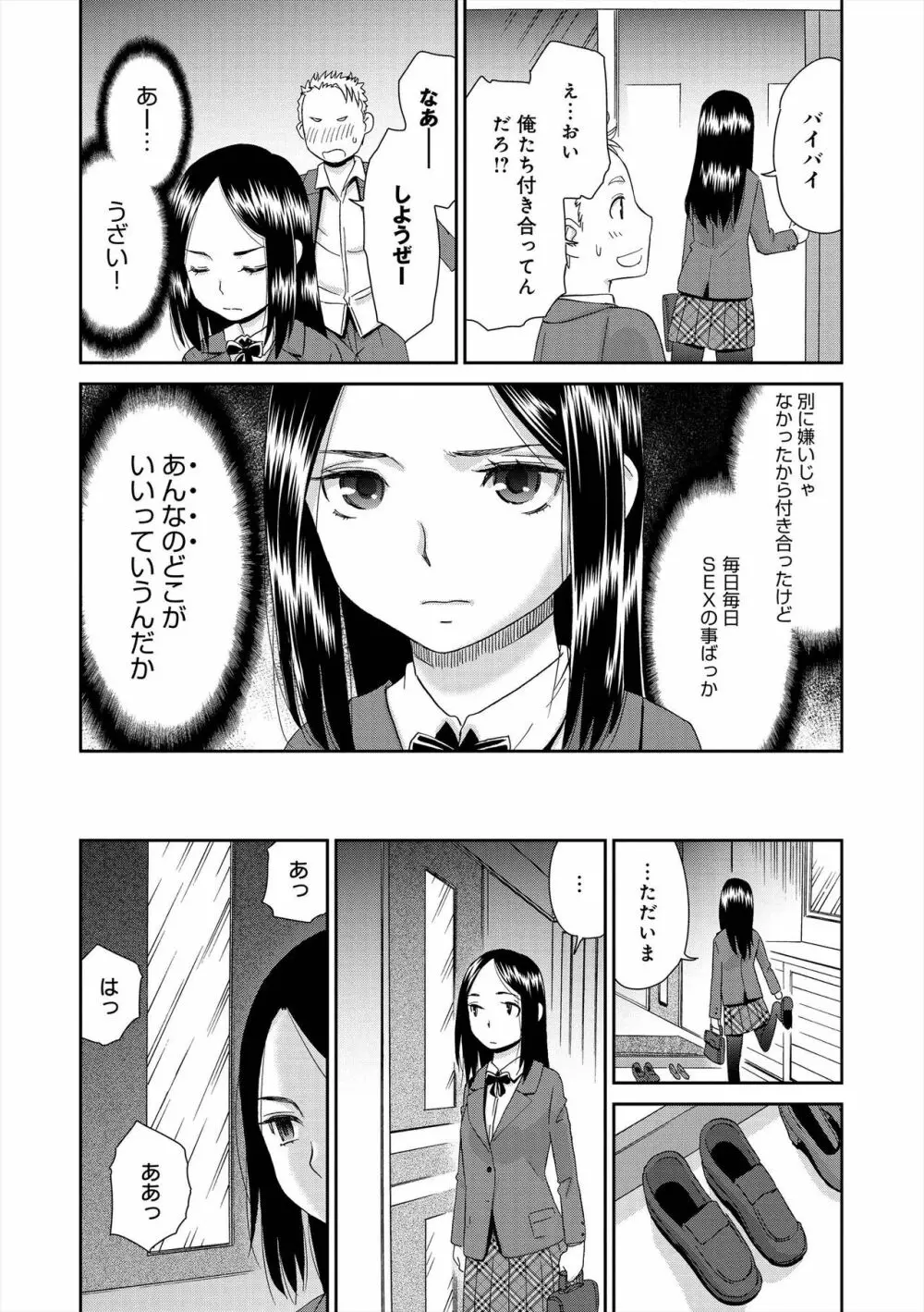 イノセントポルノ Page.168