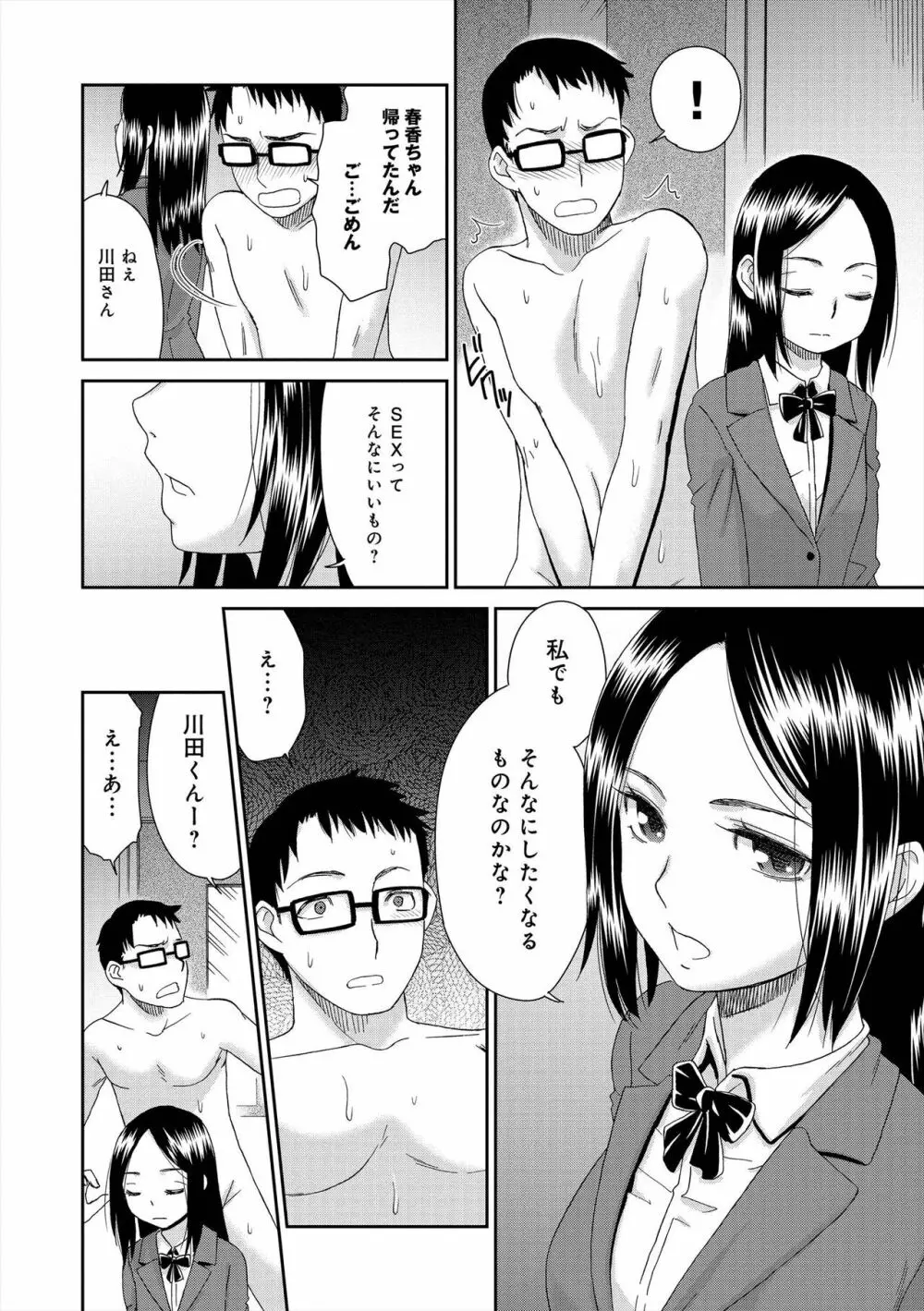 イノセントポルノ Page.171