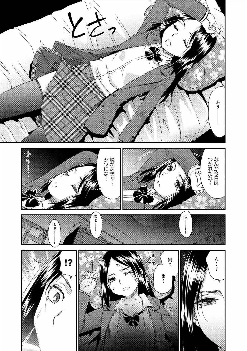 イノセントポルノ Page.172