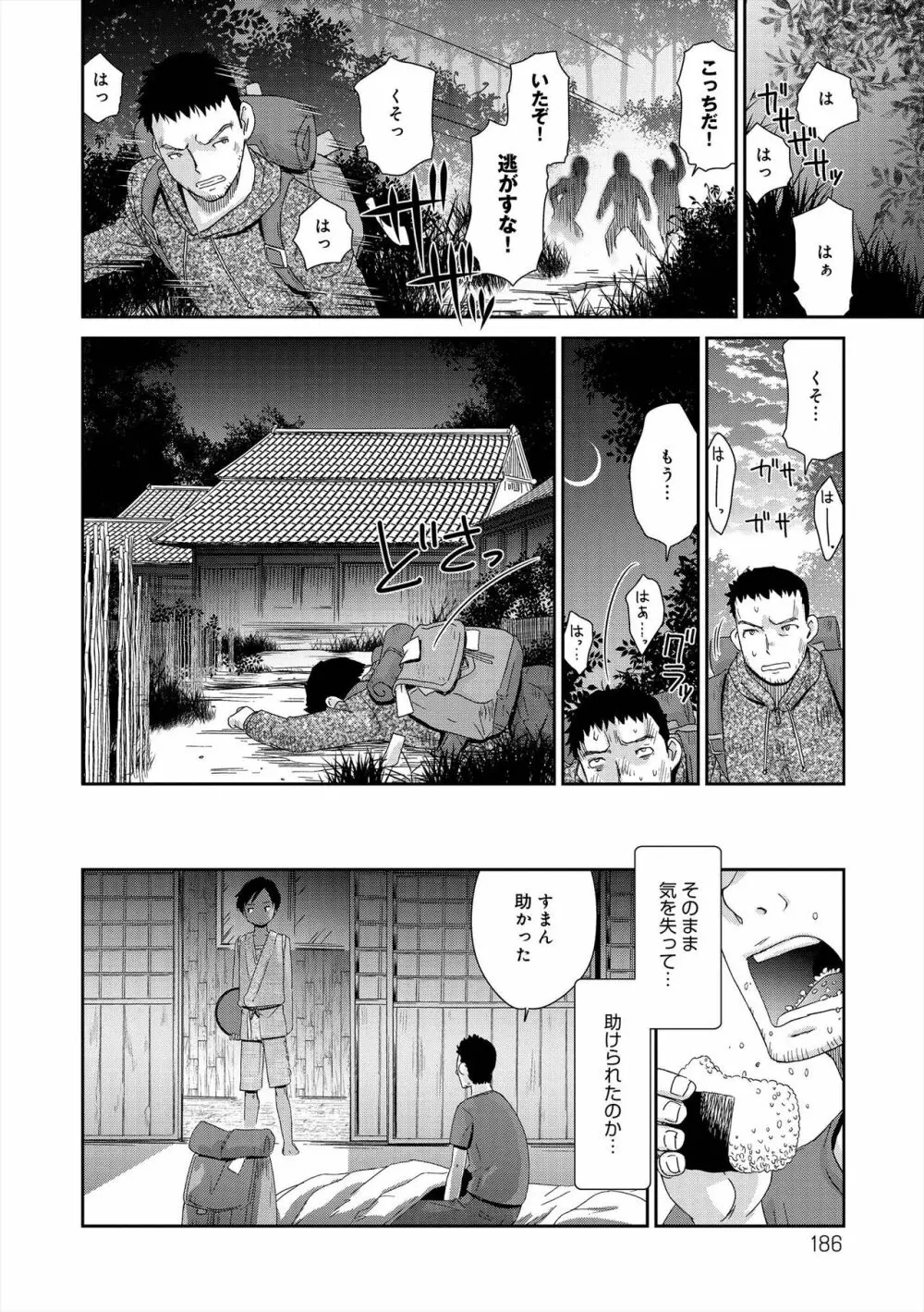 イノセントポルノ Page.187